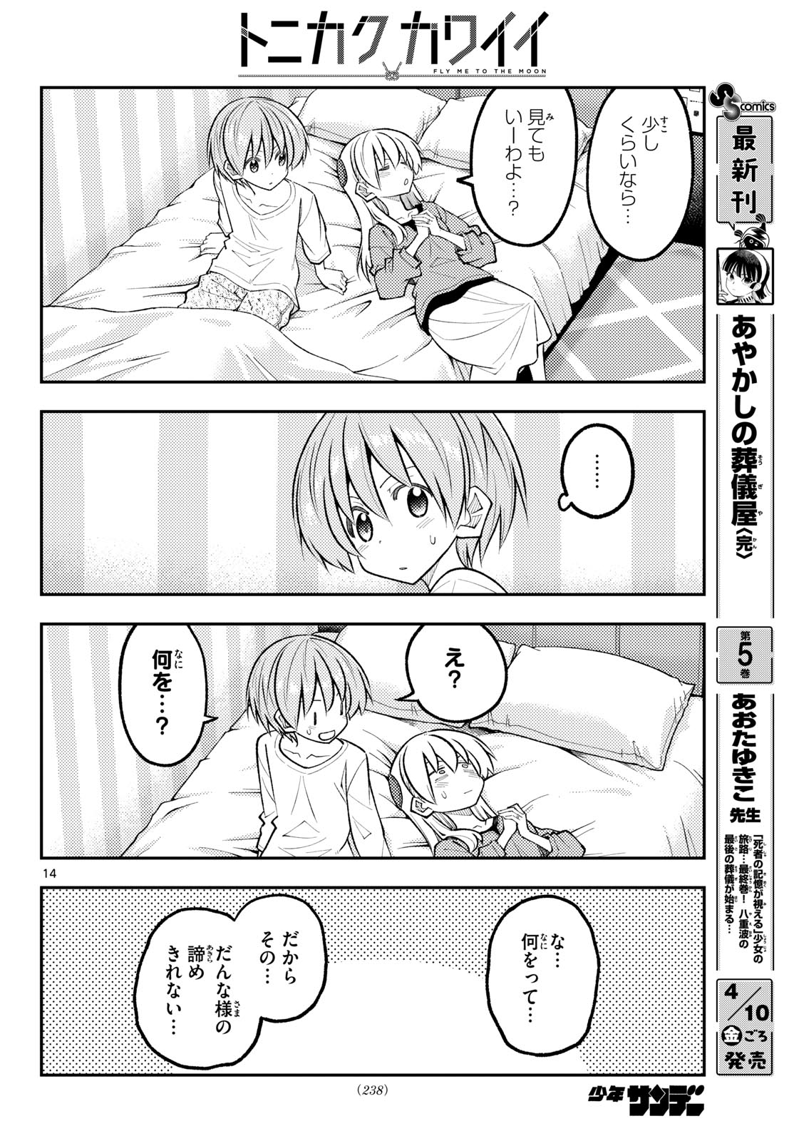 Tonikaku Kawaii - Chapter 343 - Page 14