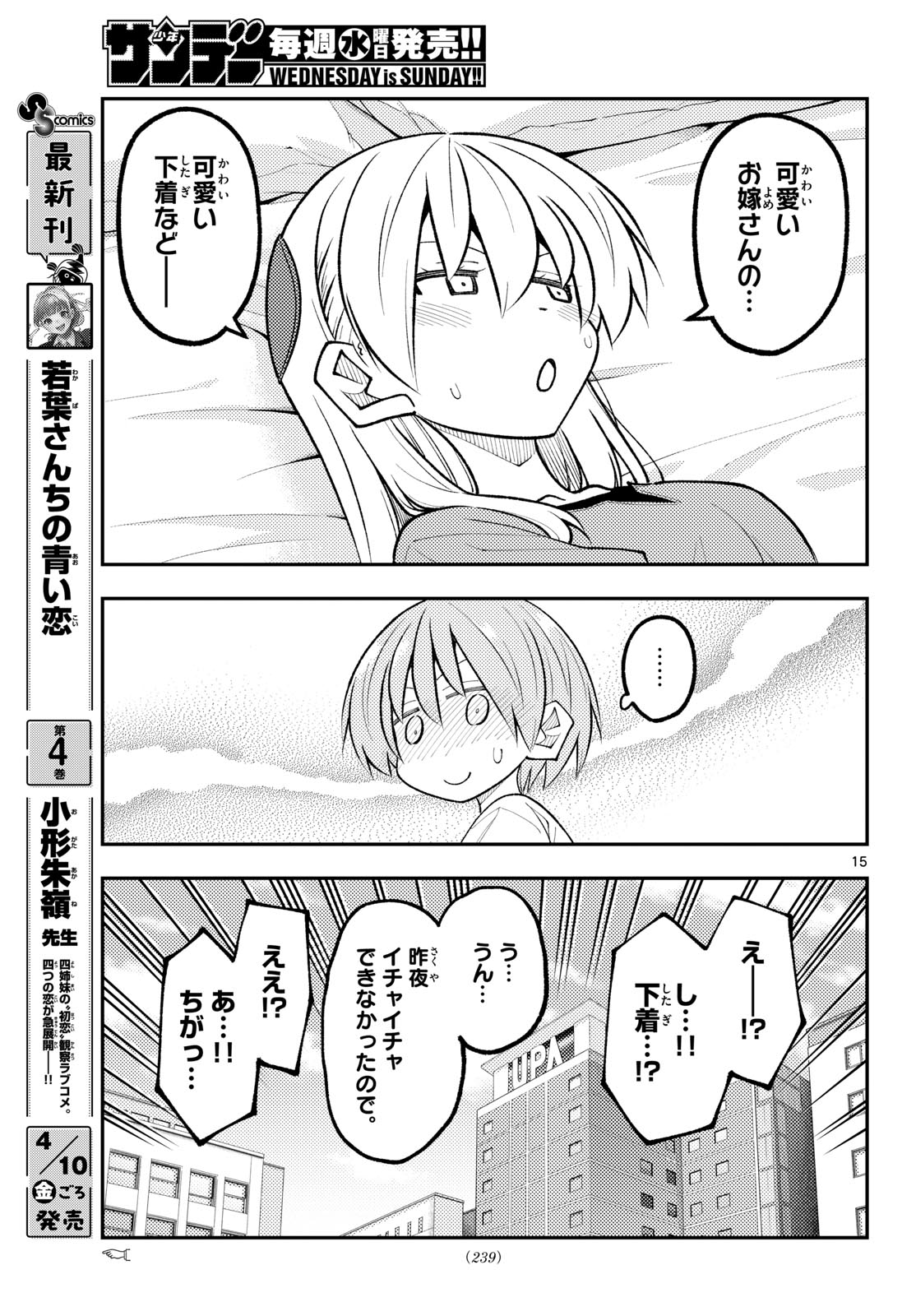 Tonikaku Kawaii - Chapter 343 - Page 15