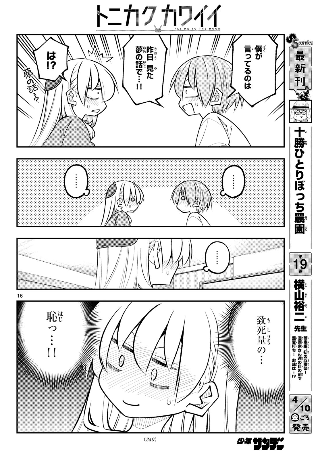 Tonikaku Kawaii - Chapter 343 - Page 16