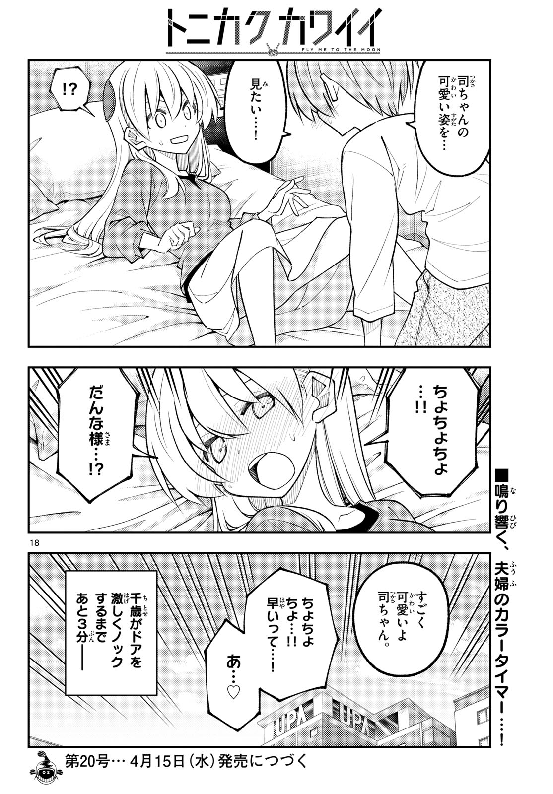 Tonikaku Kawaii - Chapter 343 - Page 18