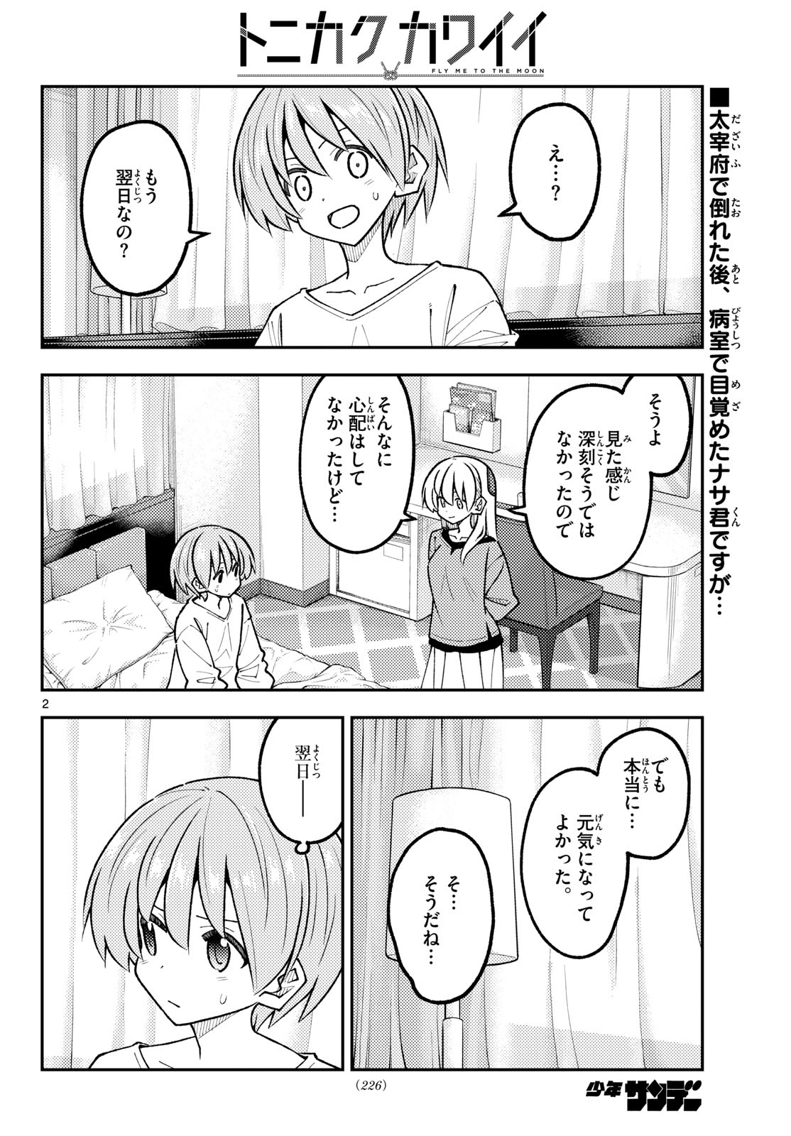 Tonikaku Kawaii - Chapter 343 - Page 2