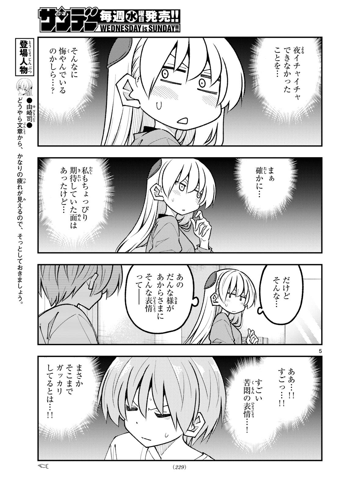 Tonikaku Kawaii - Chapter 343 - Page 5