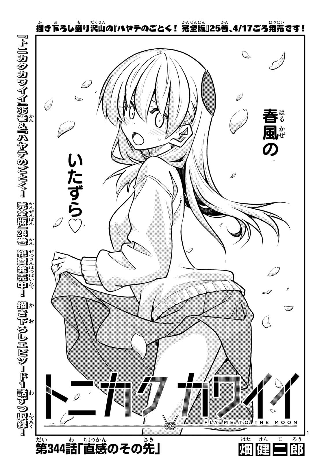 Tonikaku Kawaii Chap 344 - Next Chap 345