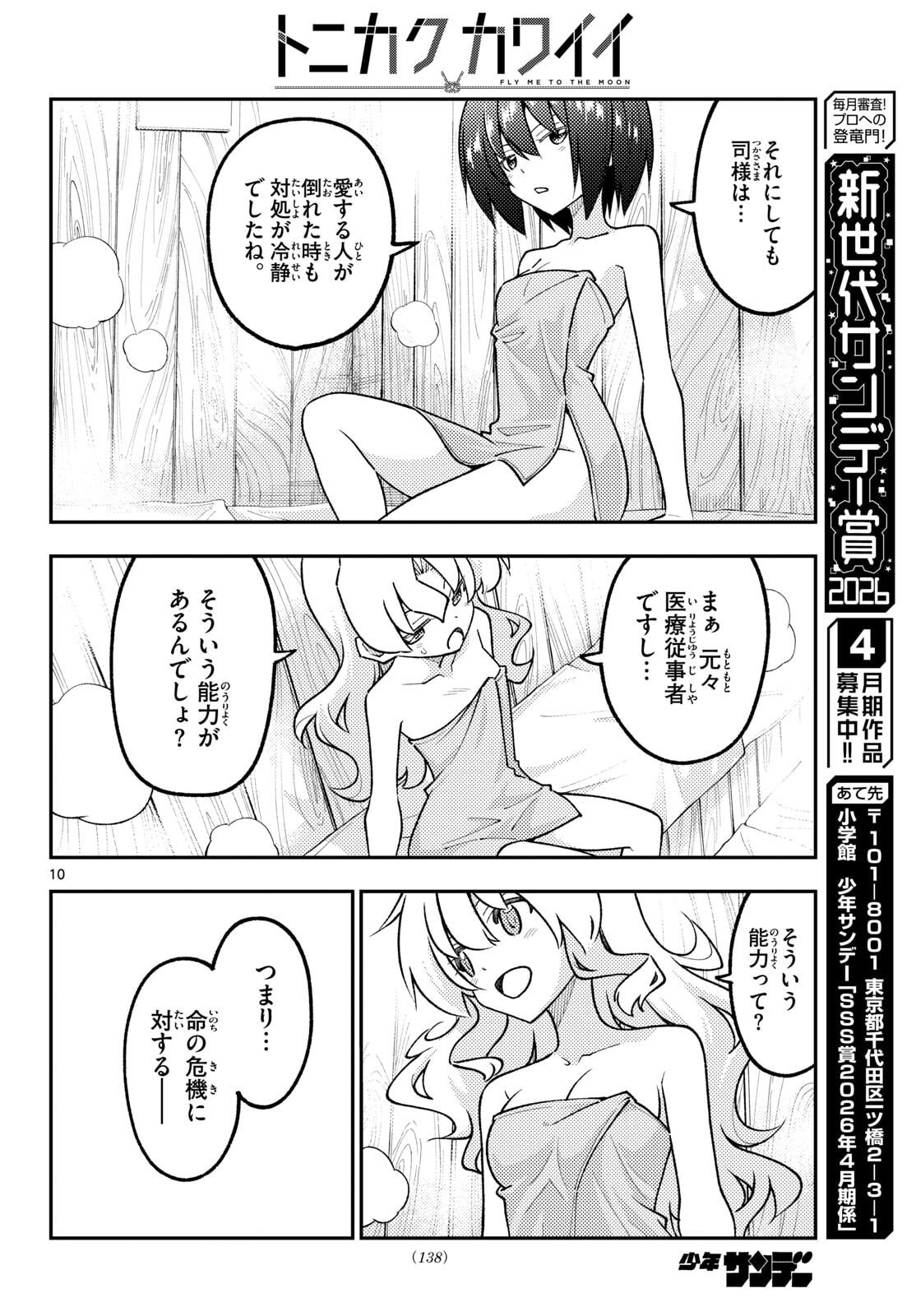 Tonikaku Kawaii Chap 344 - Next Chap 345