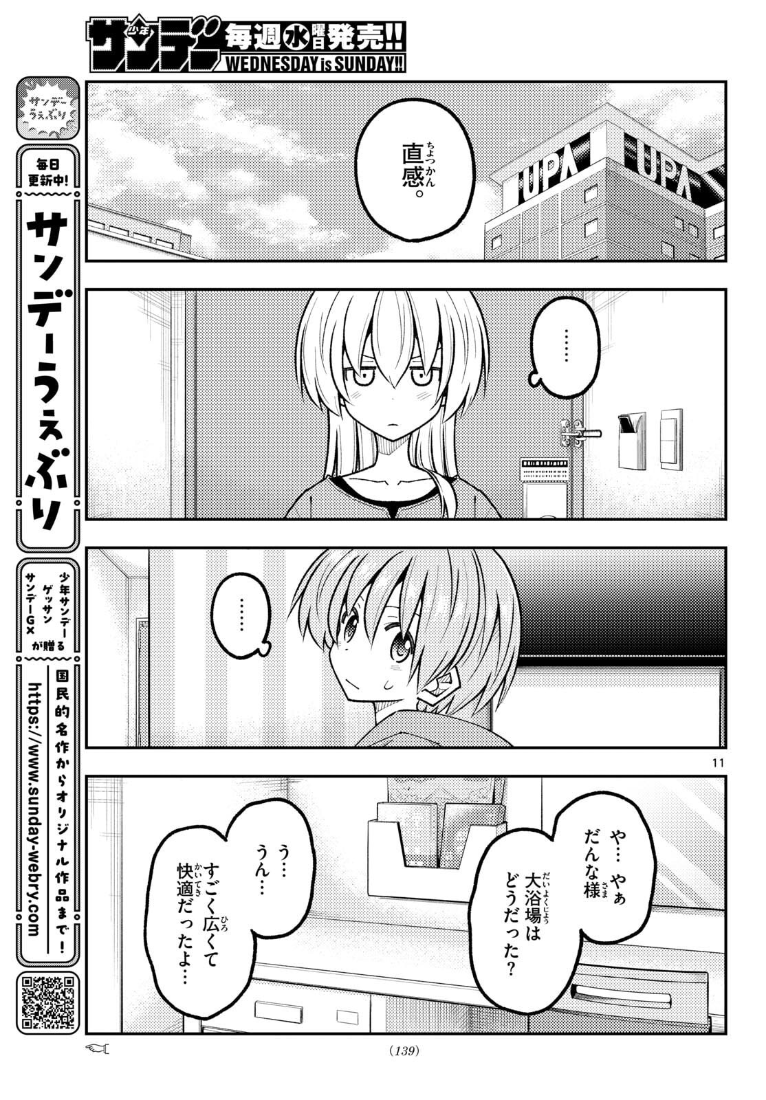 Tonikaku Kawaii Chap 344 - Next Chap 345