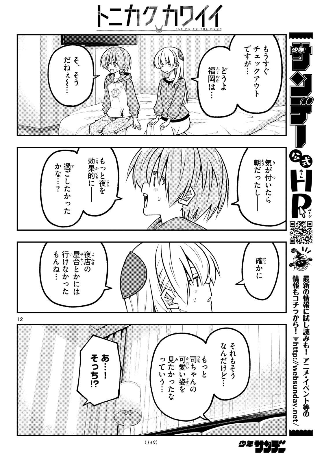 Tonikaku Kawaii Chap 344 - Next Chap 345