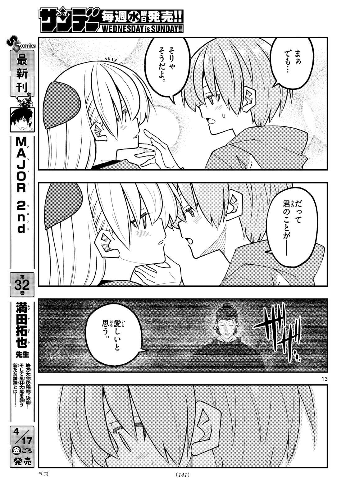 Tonikaku Kawaii Chap 344 - Next Chap 345