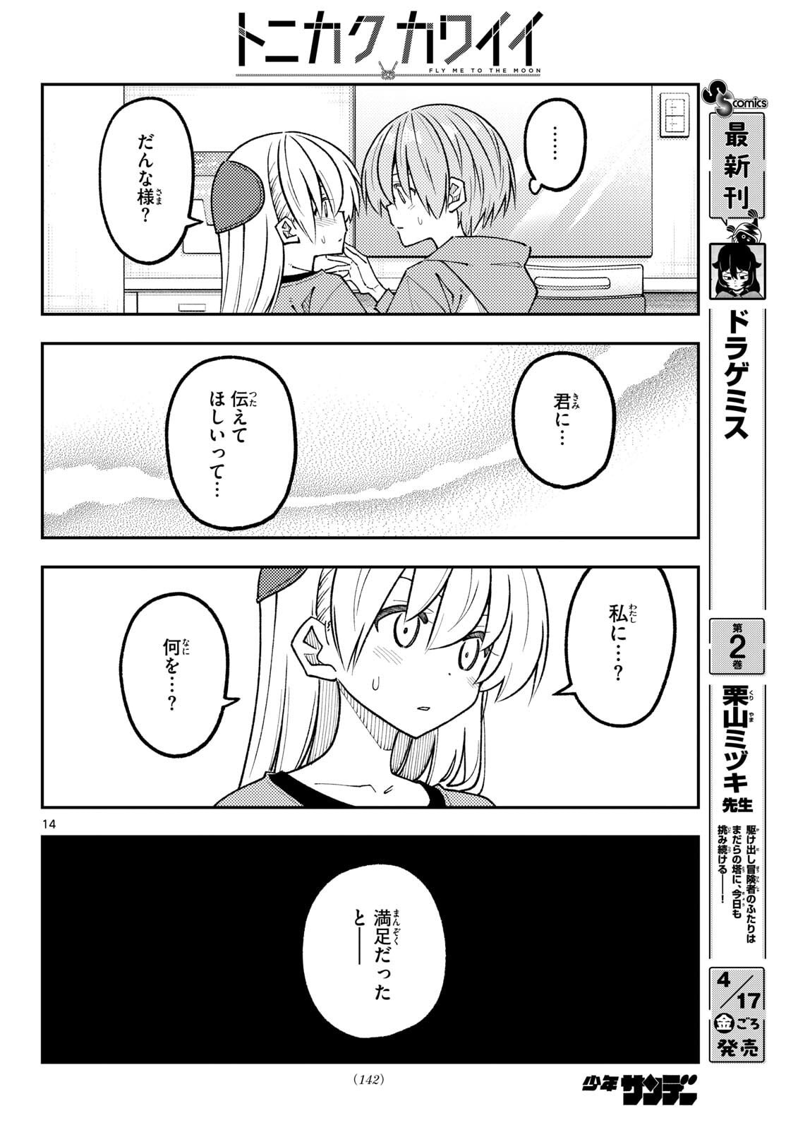 Tonikaku Kawaii Chap 344 - Next Chap 345