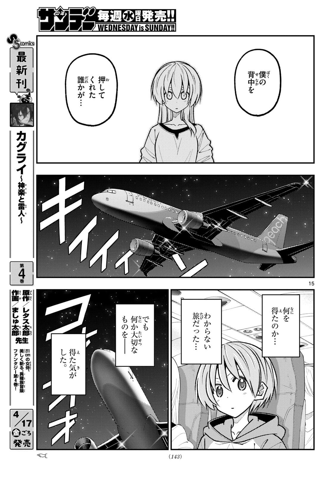 Tonikaku Kawaii Chap 344 - Next Chap 345