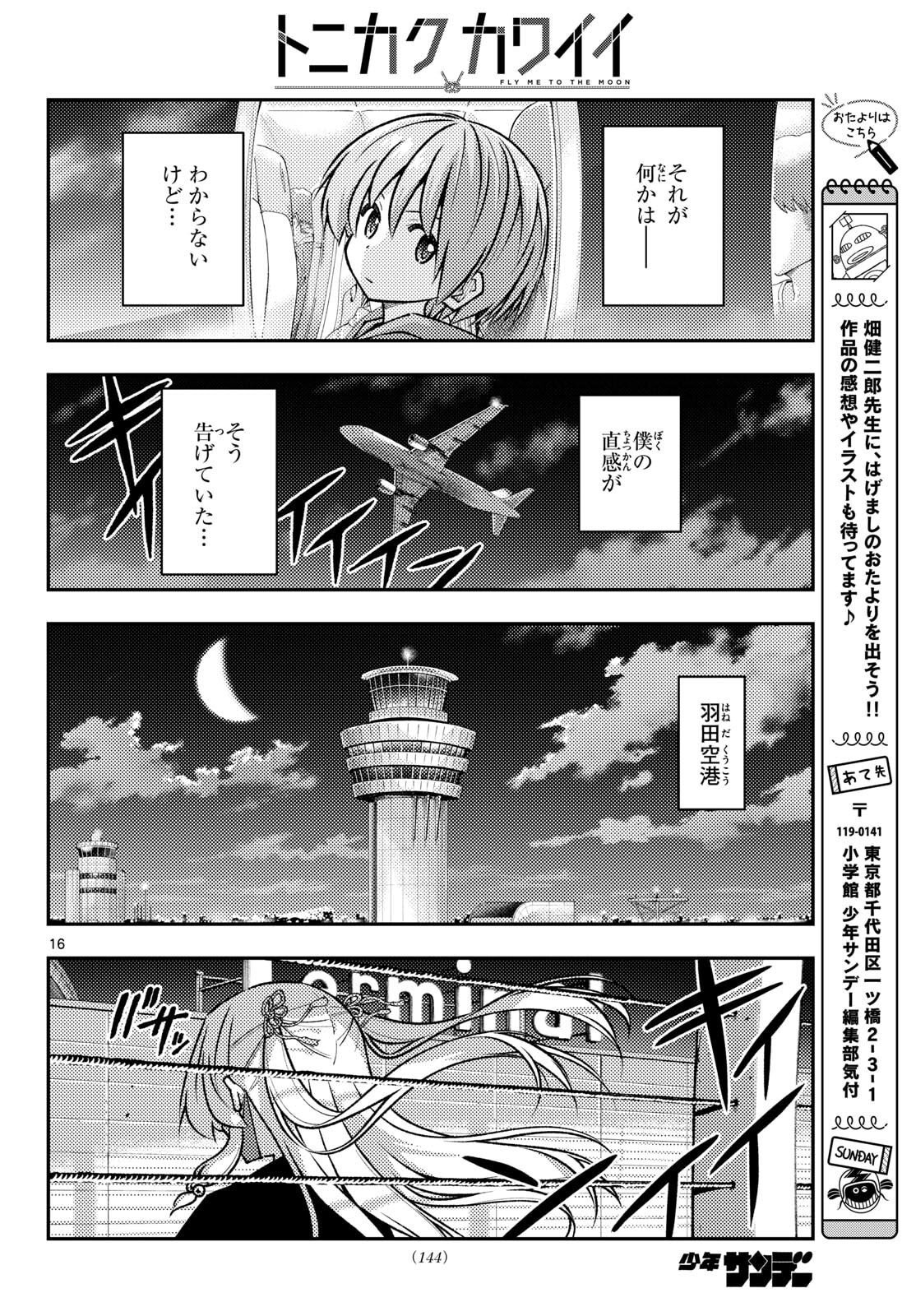 Tonikaku Kawaii Chap 344 - Next Chap 345