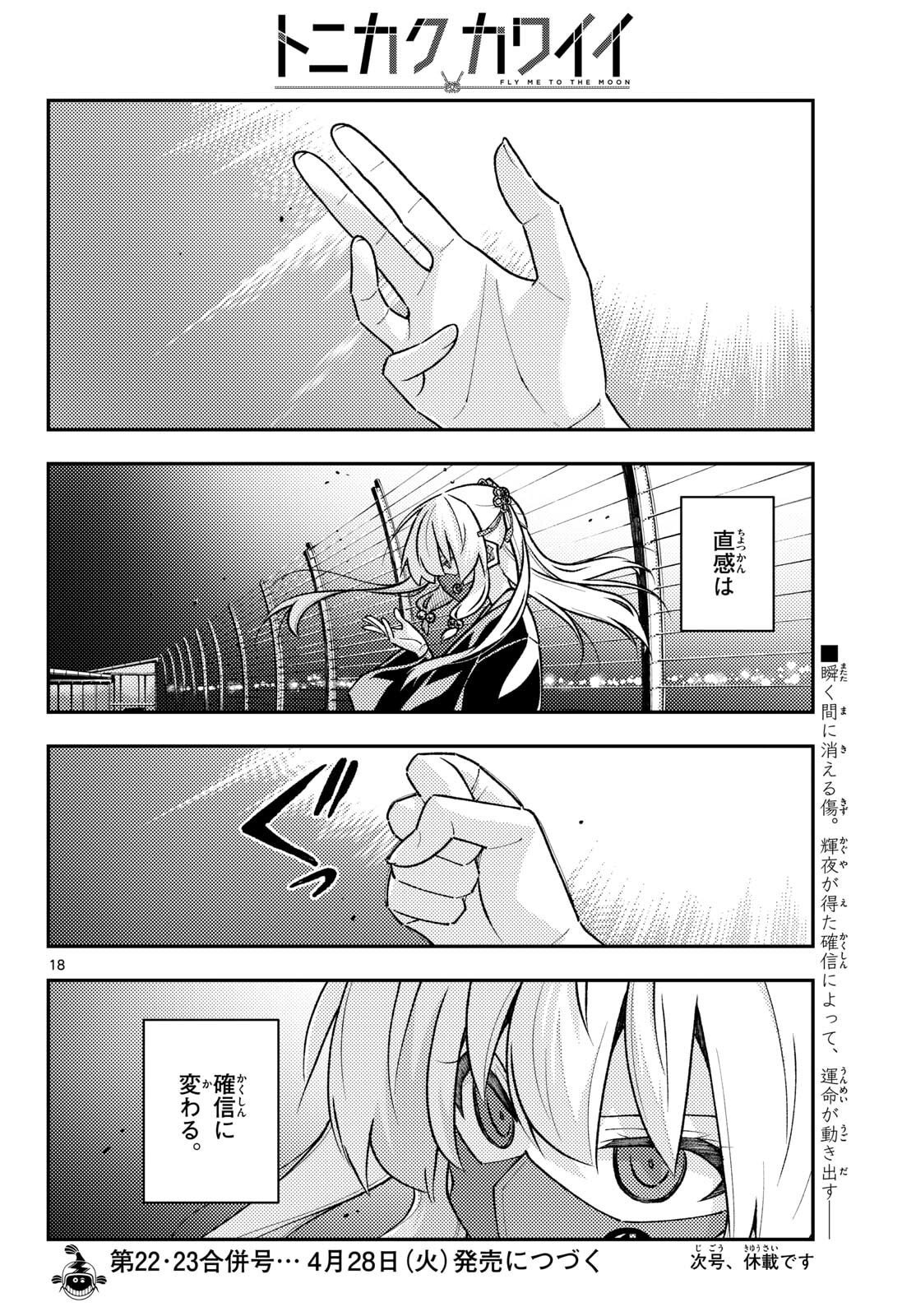 Tonikaku Kawaii Chap 344 - Next Chap 345