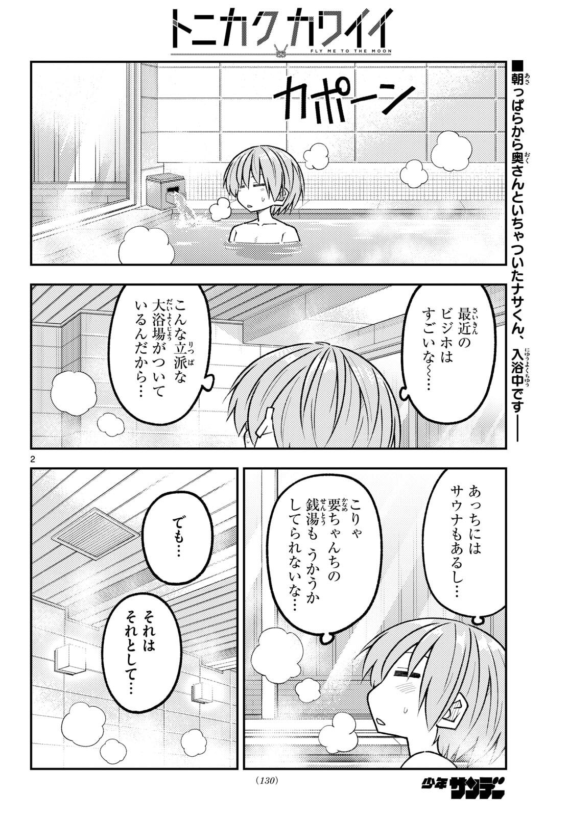 Tonikaku Kawaii Chap 344 - Next Chap 345