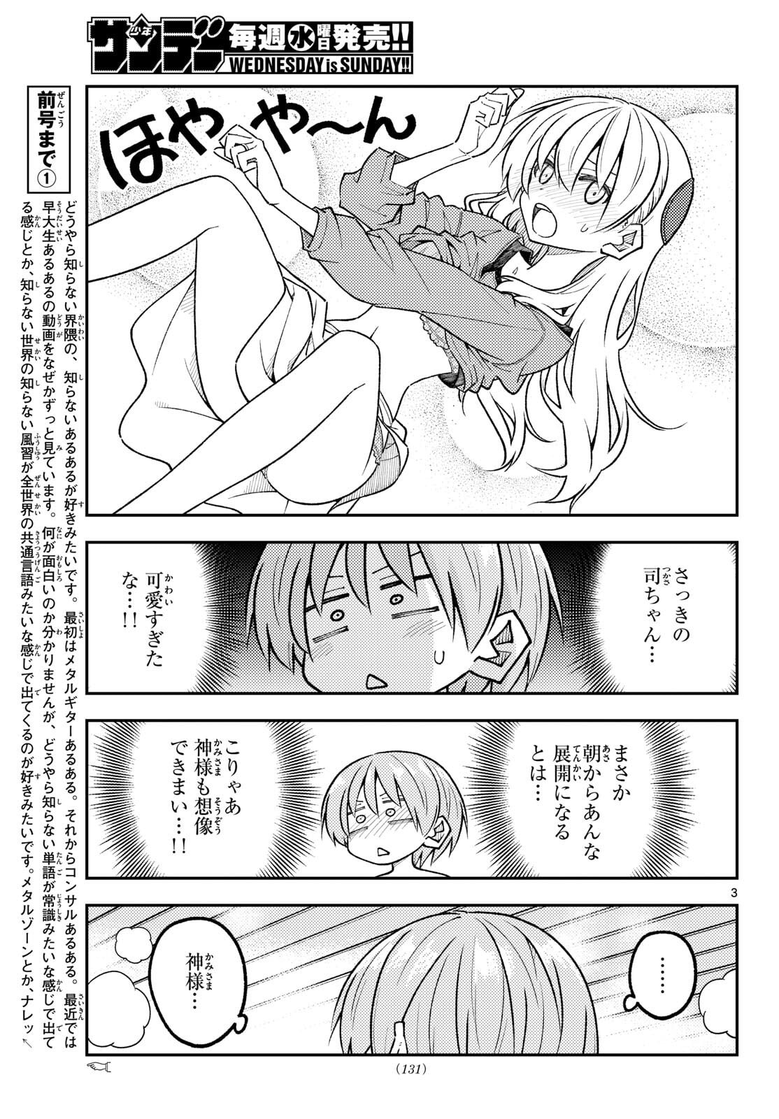 Tonikaku Kawaii Chap 344 - Next Chap 345