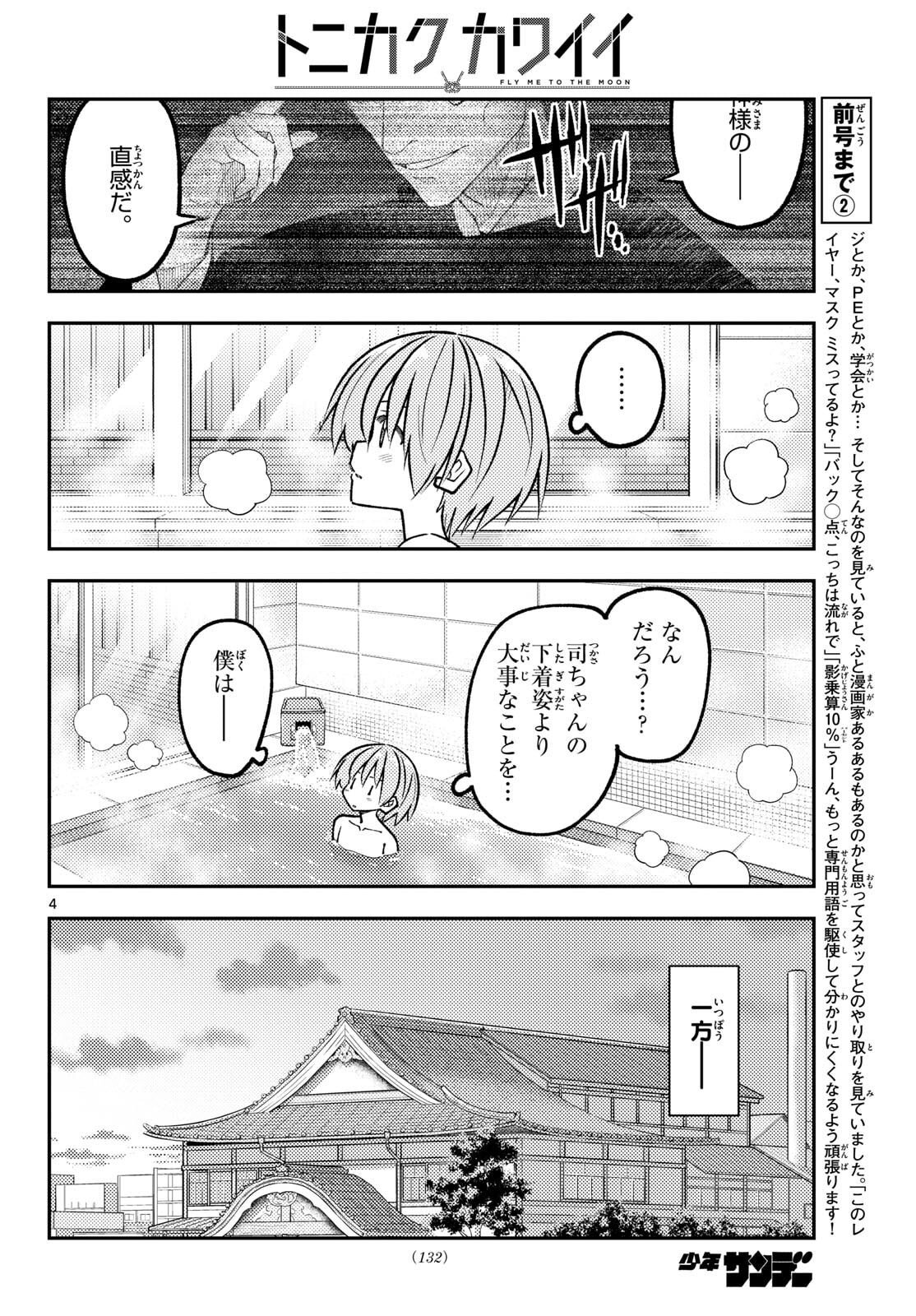 Tonikaku Kawaii Chap 344 - Next Chap 345