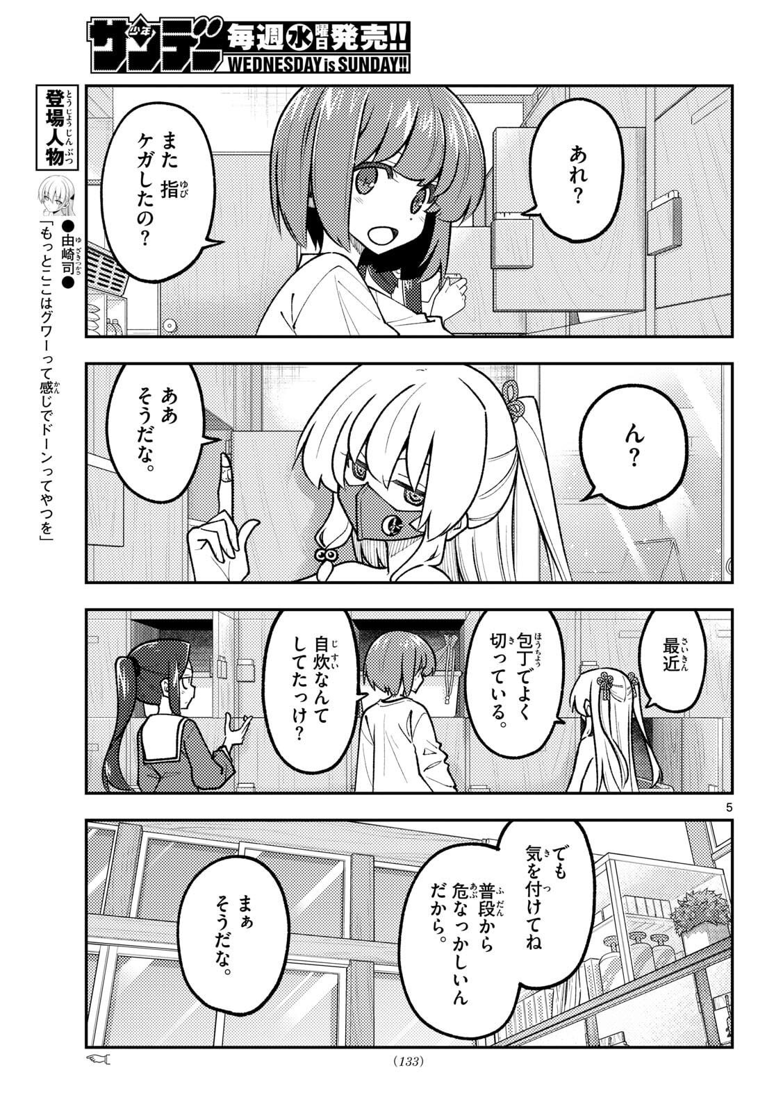 Tonikaku Kawaii Chap 344 - Next Chap 345