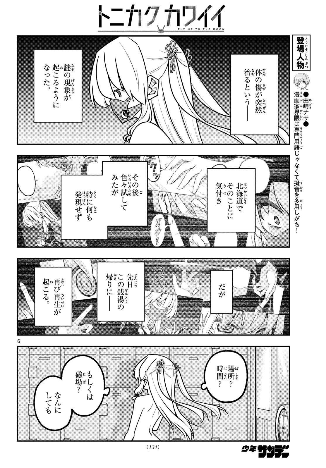 Tonikaku Kawaii Chap 344 - Next Chap 345