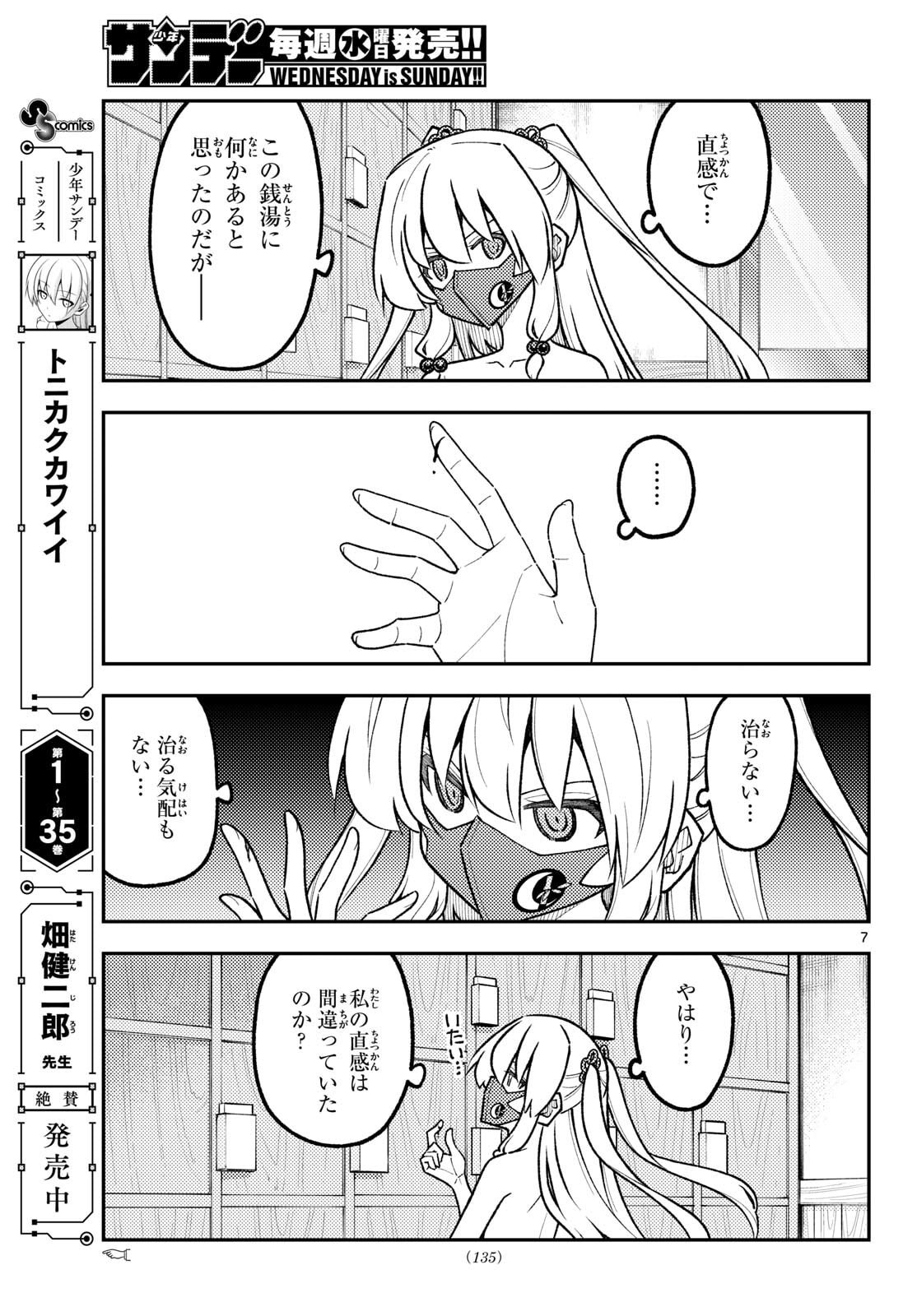 Tonikaku Kawaii Chap 344 - Next Chap 345