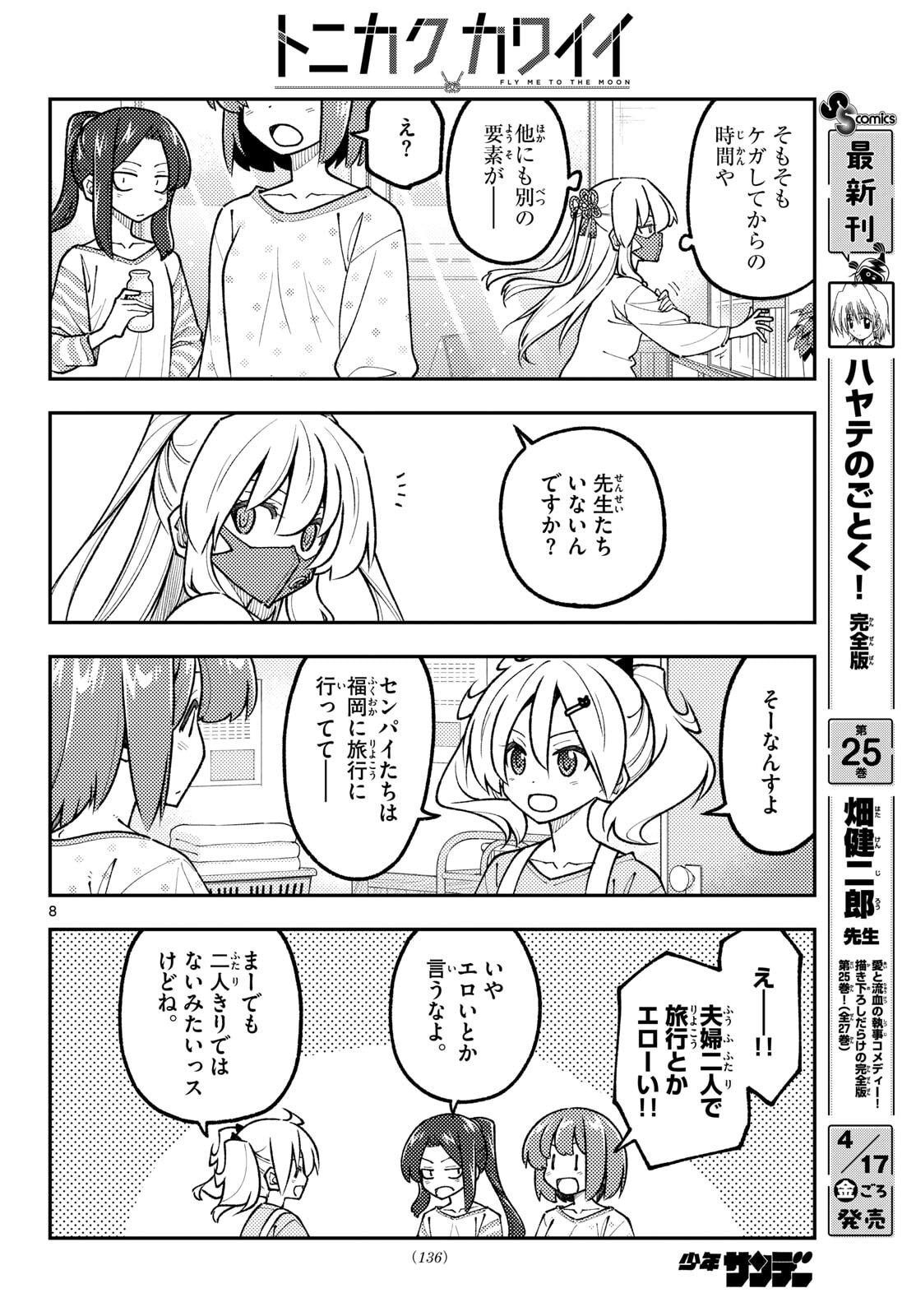 Tonikaku Kawaii Chap 344 - Next Chap 345