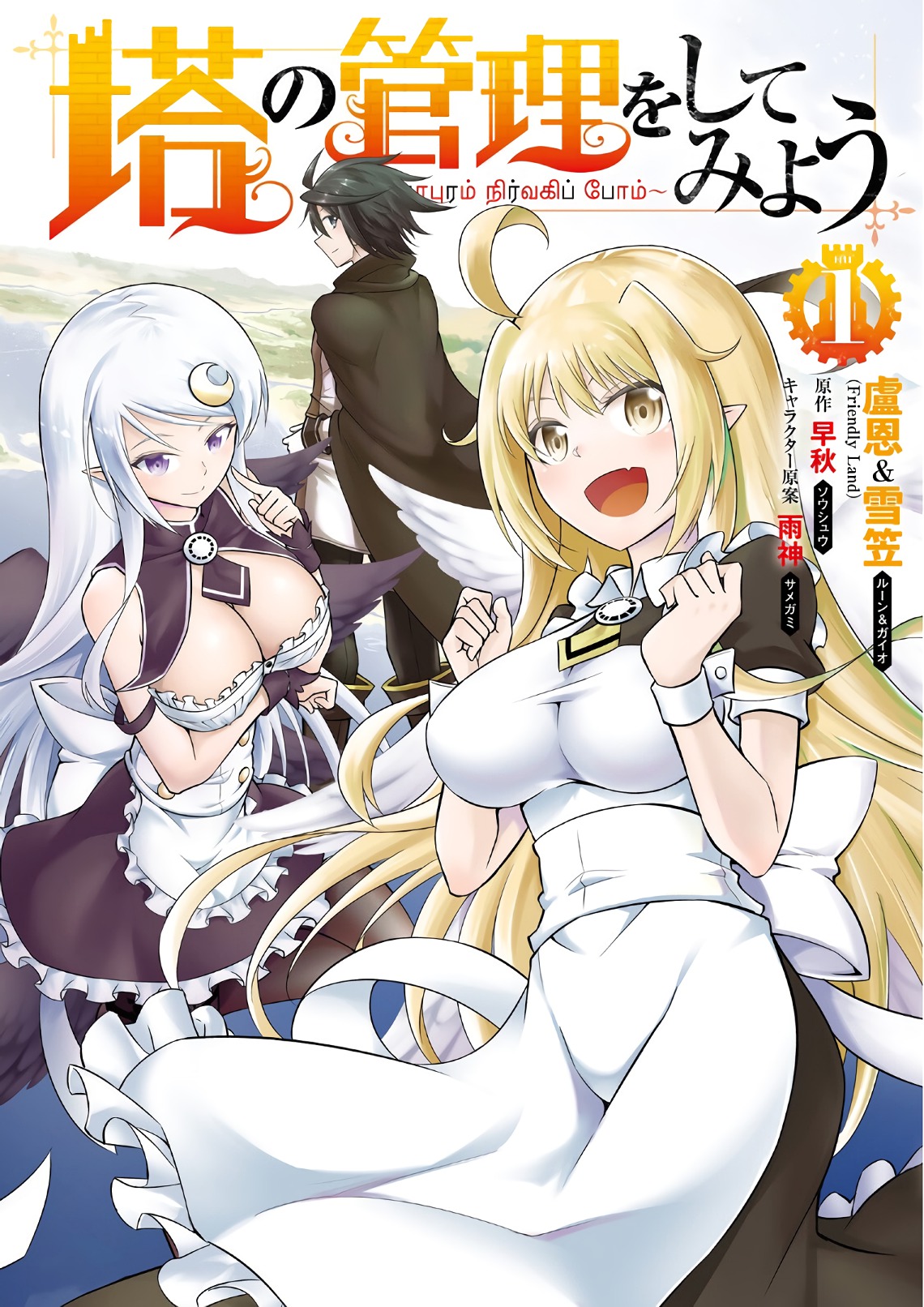 Tou no Kanri o Shite Miyou - Chapter 1 - Page 1