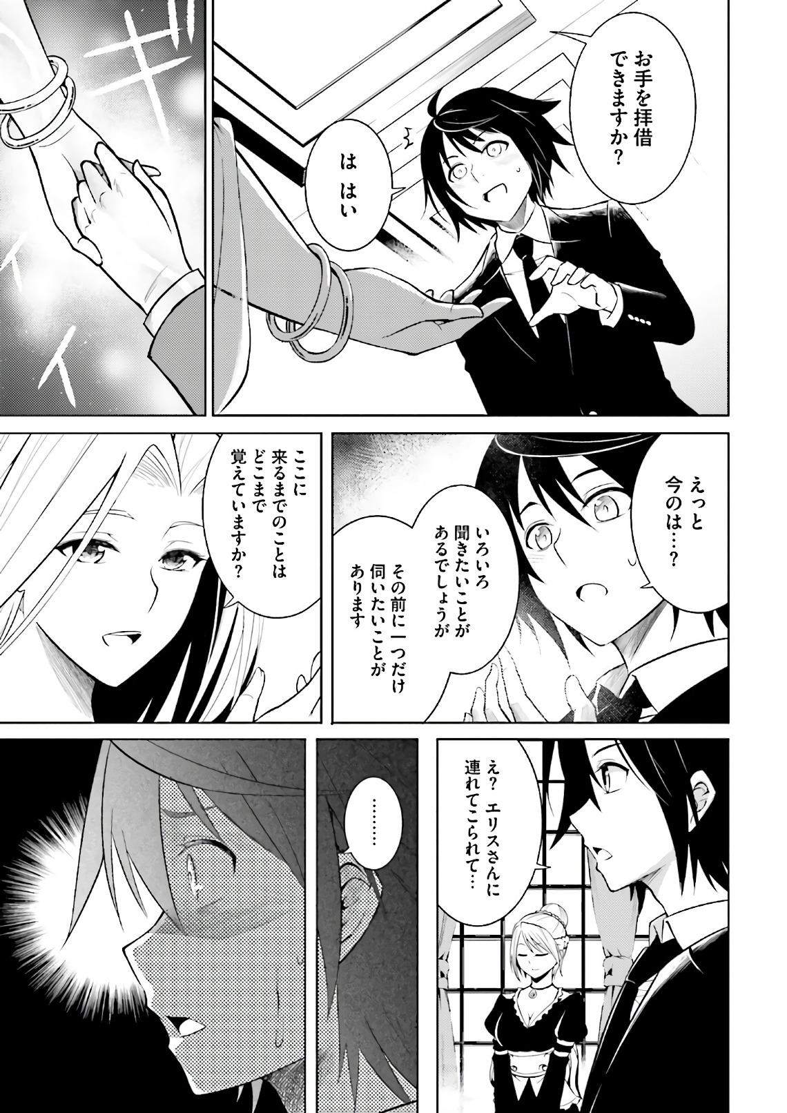 Tou no Kanri o Shite Miyou - Chapter 1 - Page 11