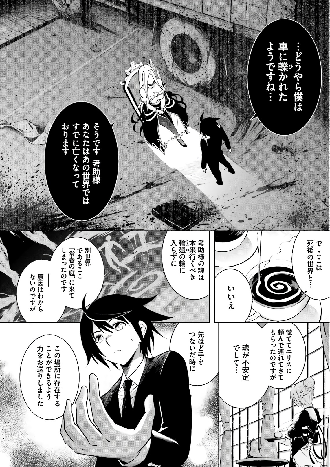 Tou no Kanri o Shite Miyou - Chapter 1 - Page 12