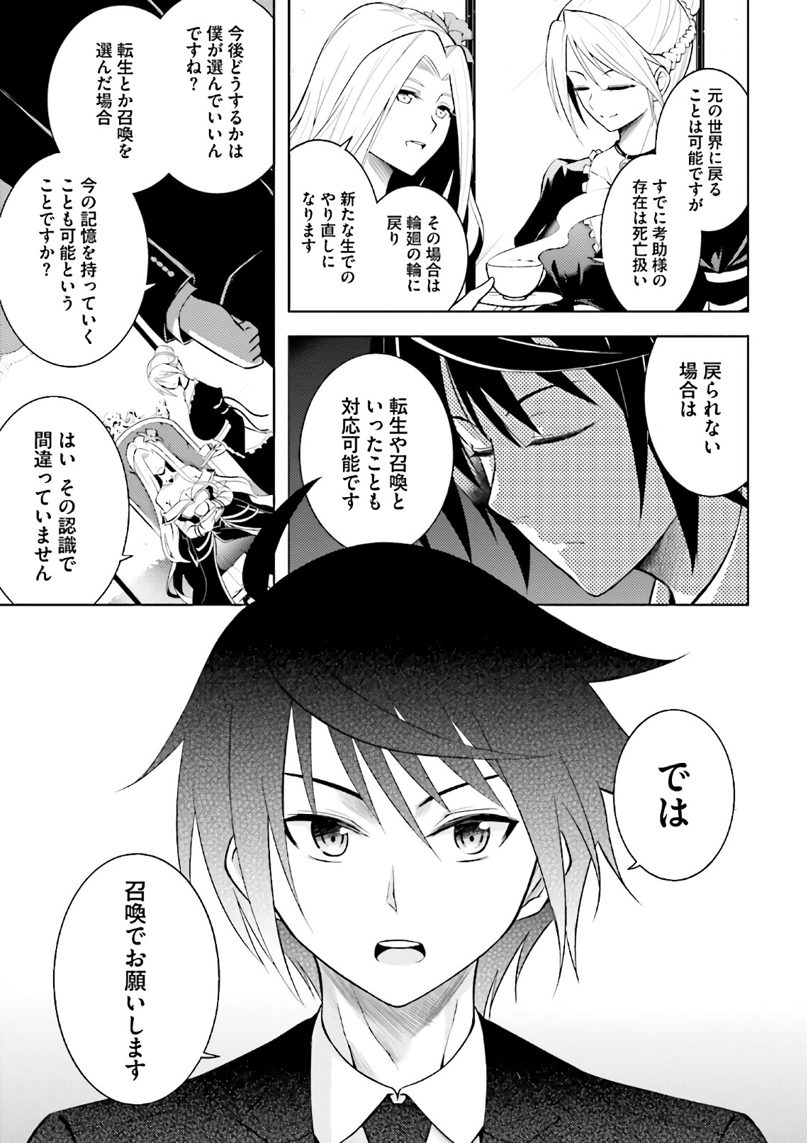 Tou no Kanri o Shite Miyou - Chapter 1 - Page 13