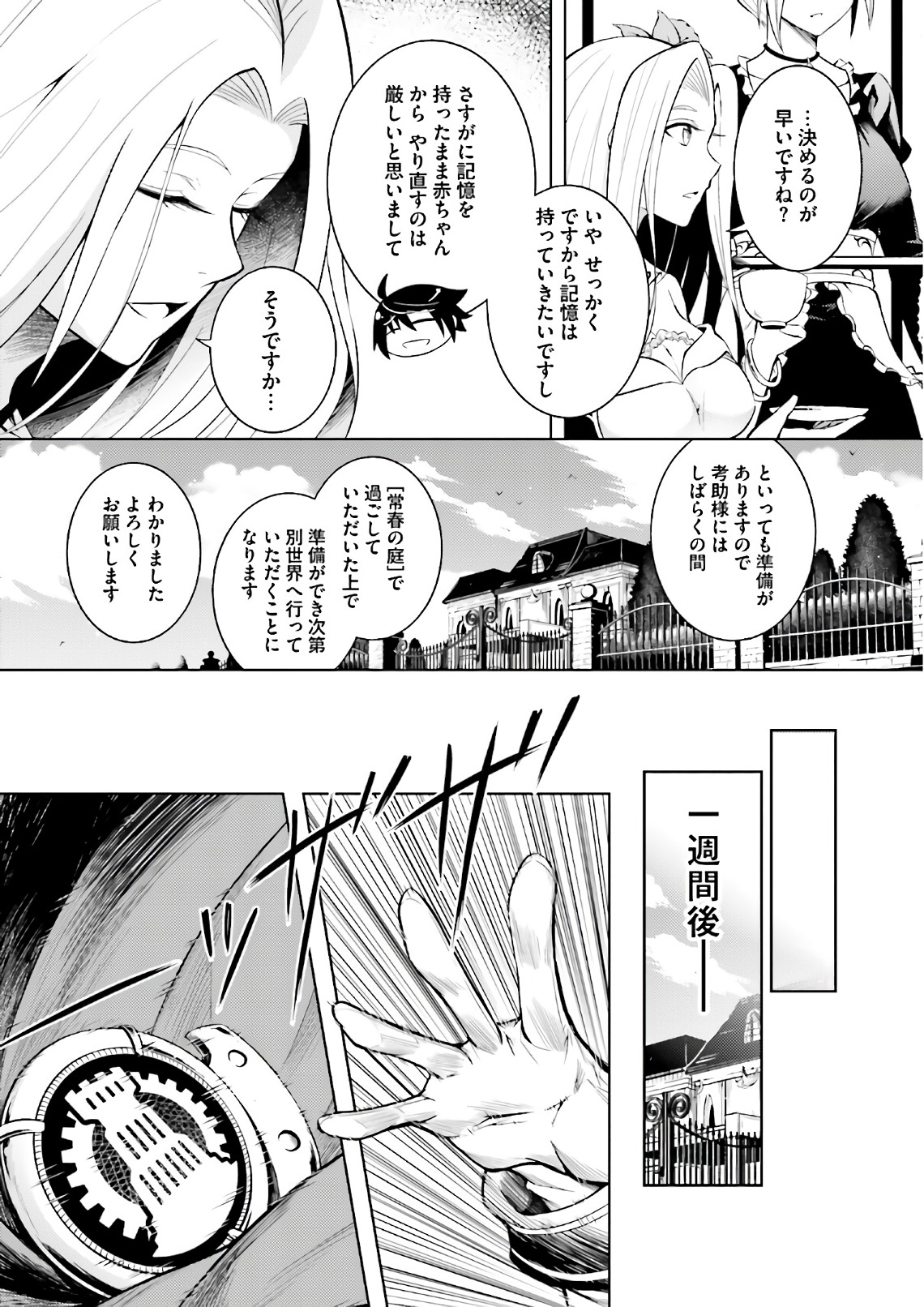 Tou no Kanri o Shite Miyou - Chapter 1 - Page 14