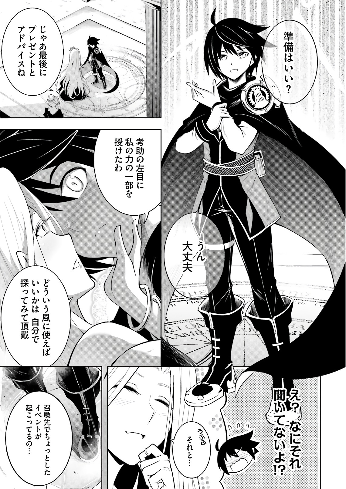 Tou no Kanri o Shite Miyou - Chapter 1 - Page 15