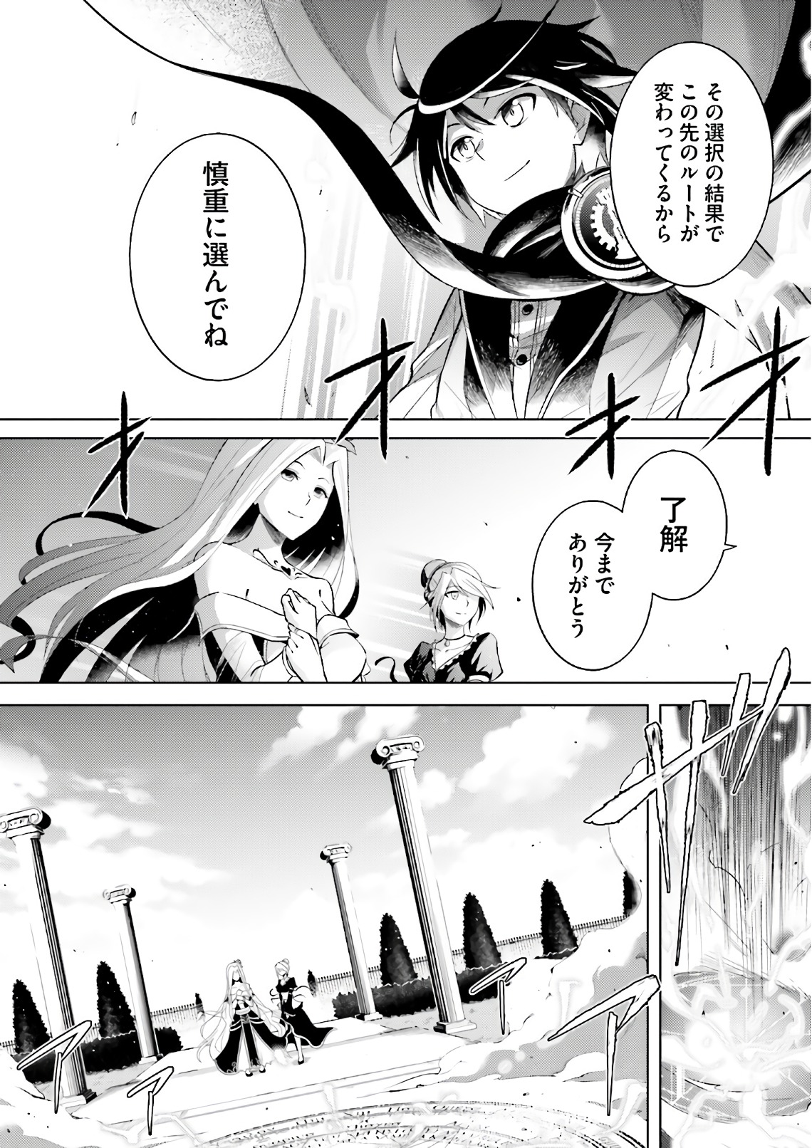 Tou no Kanri o Shite Miyou - Chapter 1 - Page 16