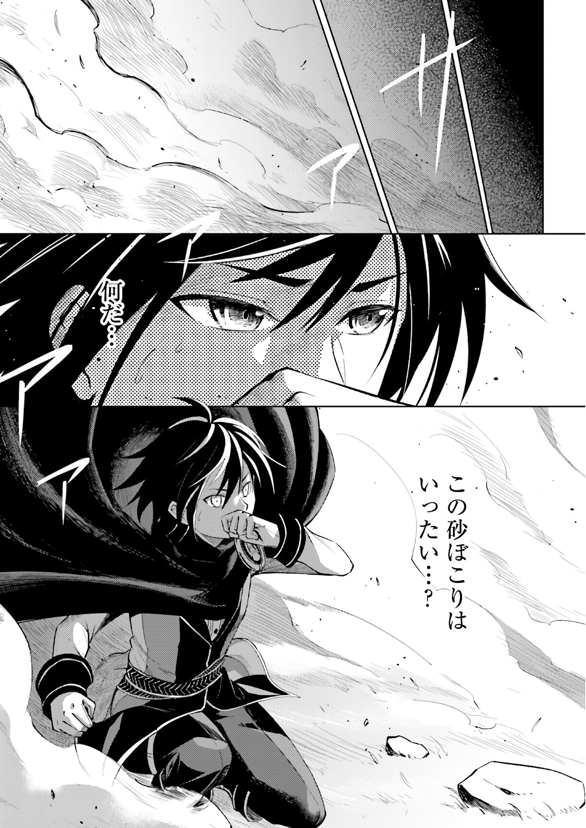 Tou no Kanri o Shite Miyou - Chapter 1 - Page 17