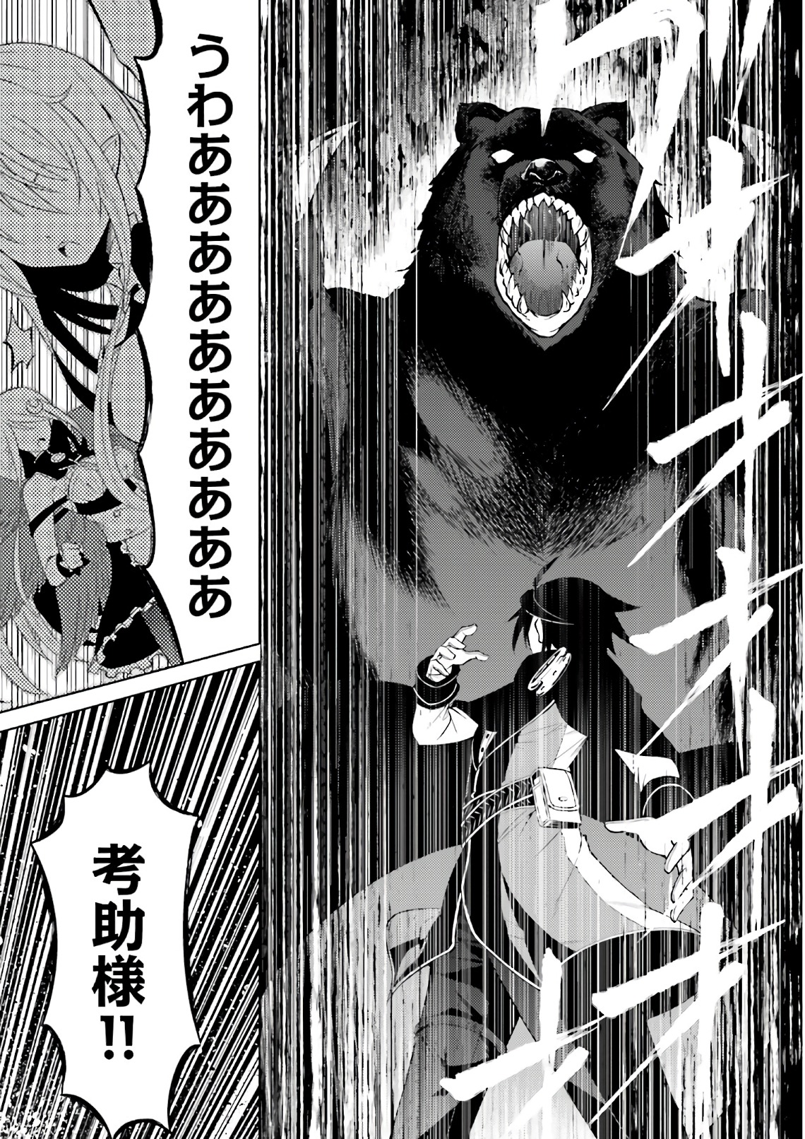 Tou no Kanri o Shite Miyou - Chapter 1 - Page 19