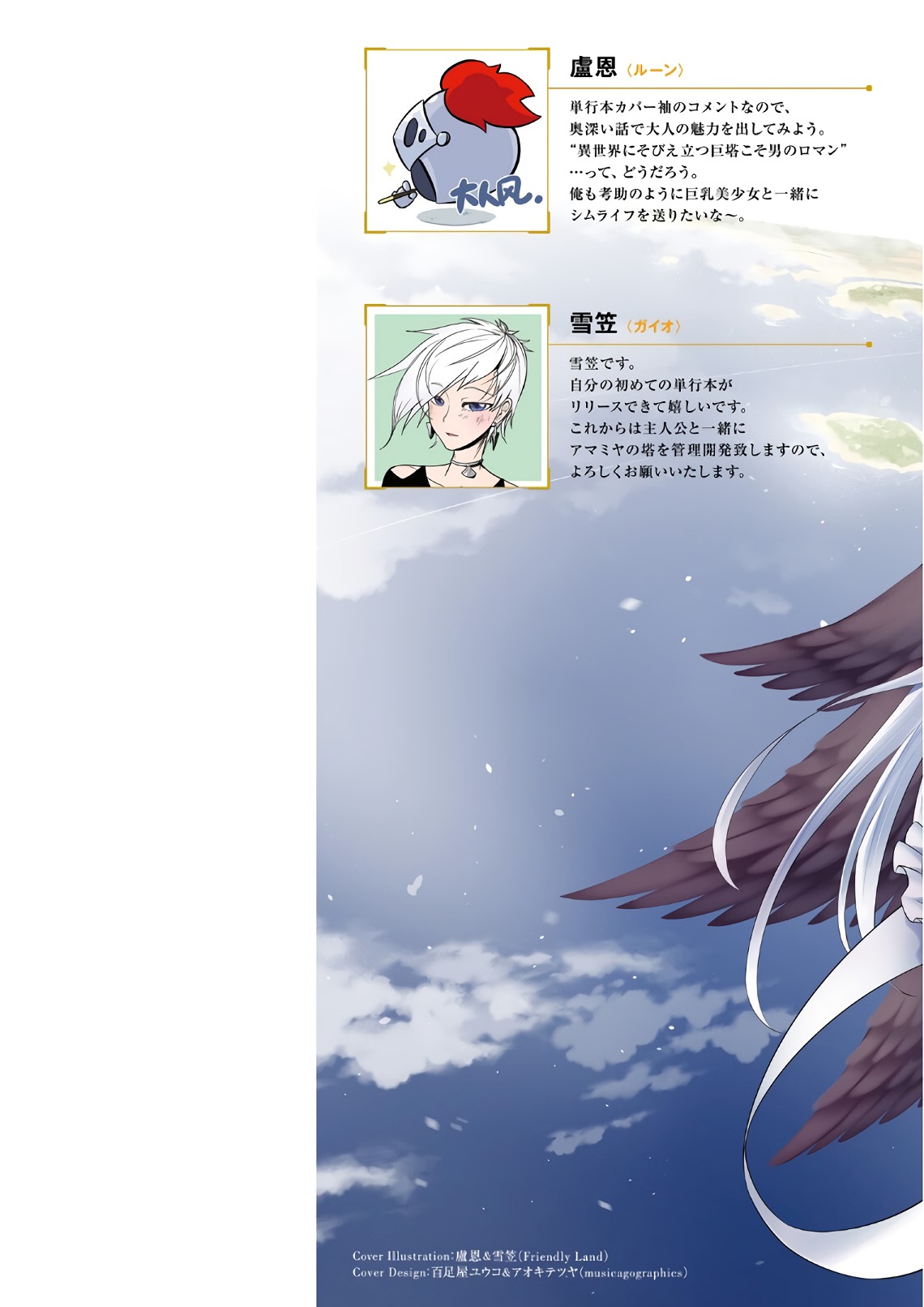 Tou no Kanri o Shite Miyou - Chapter 1 - Page 2