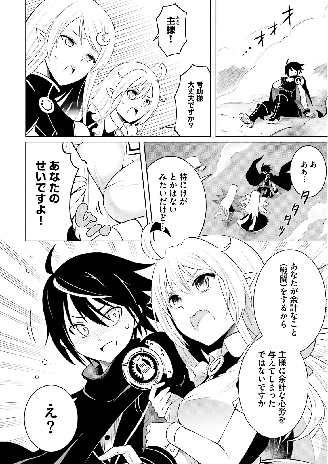 Tou no Kanri o Shite Miyou - Chapter 1 - Page 22