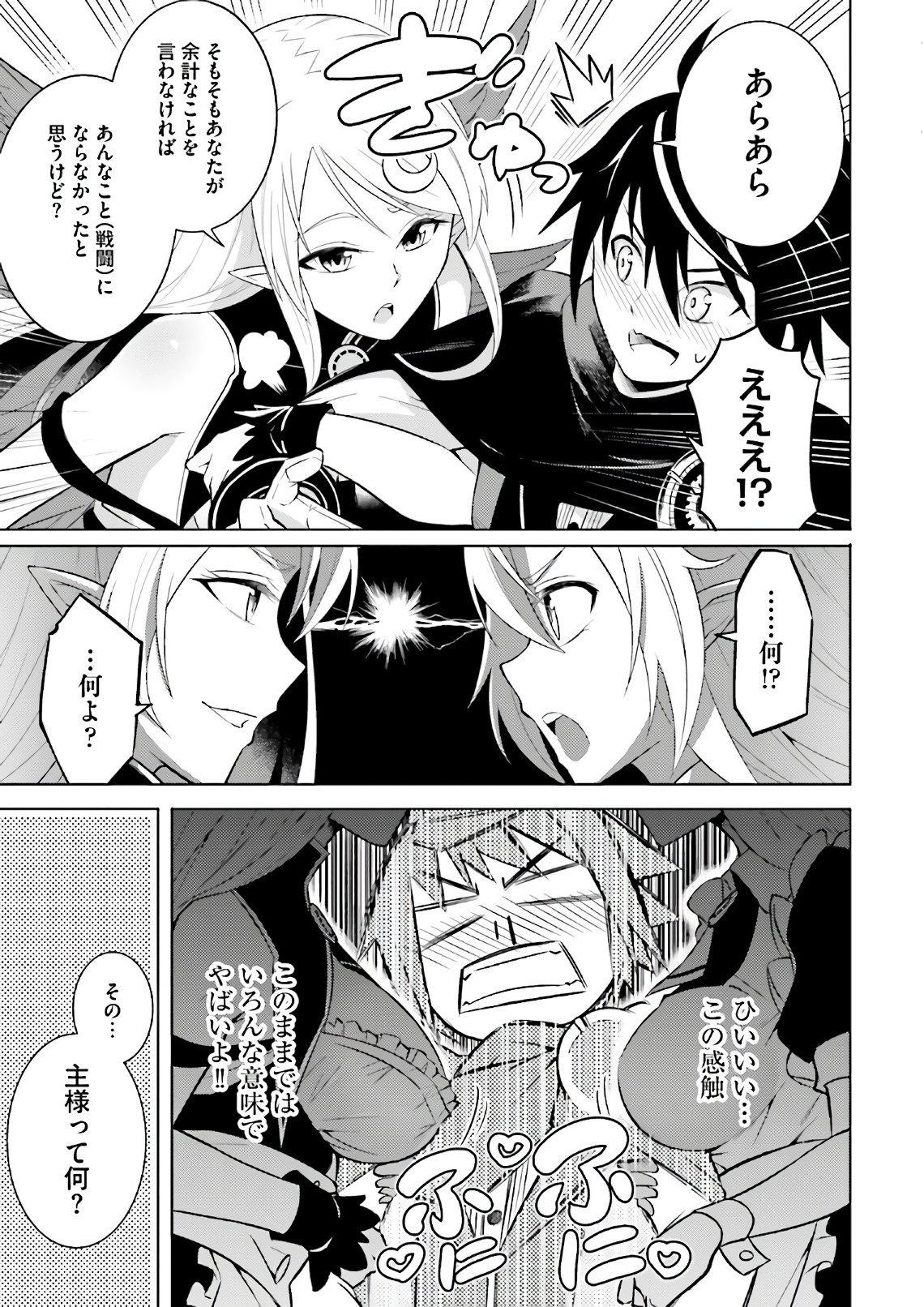 Tou no Kanri o Shite Miyou - Chapter 1 - Page 23