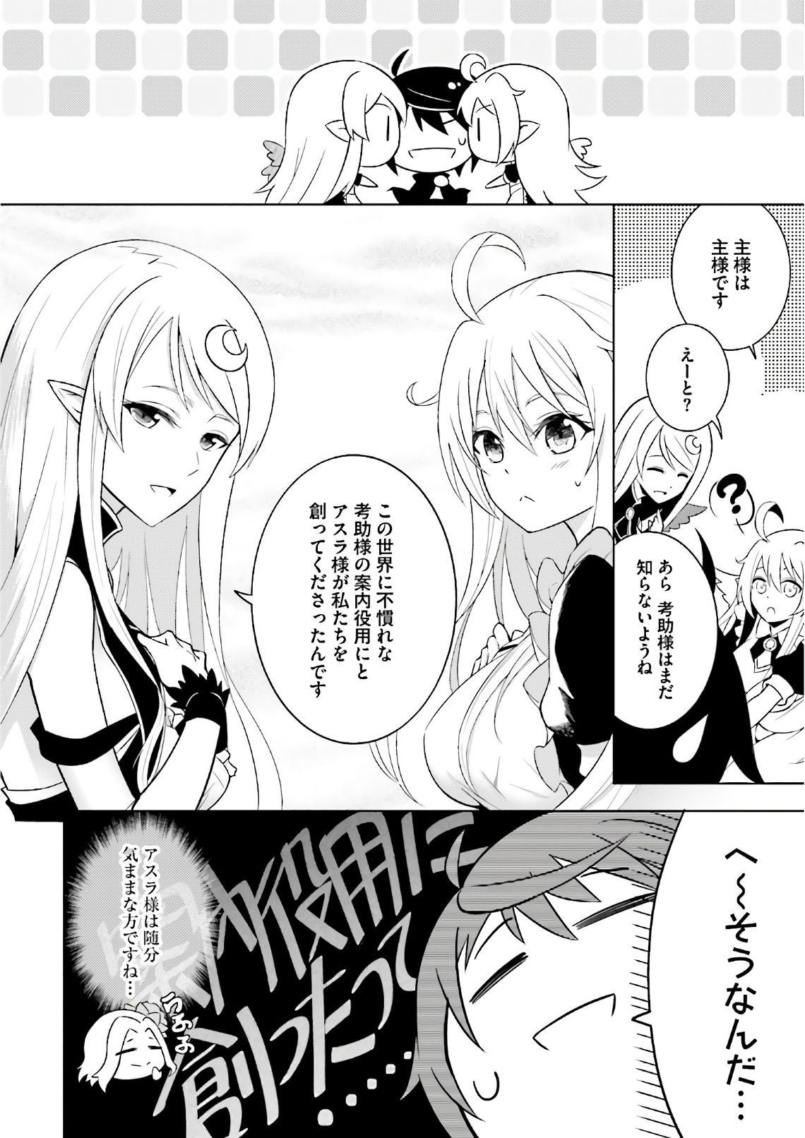 Tou no Kanri o Shite Miyou - Chapter 1 - Page 24