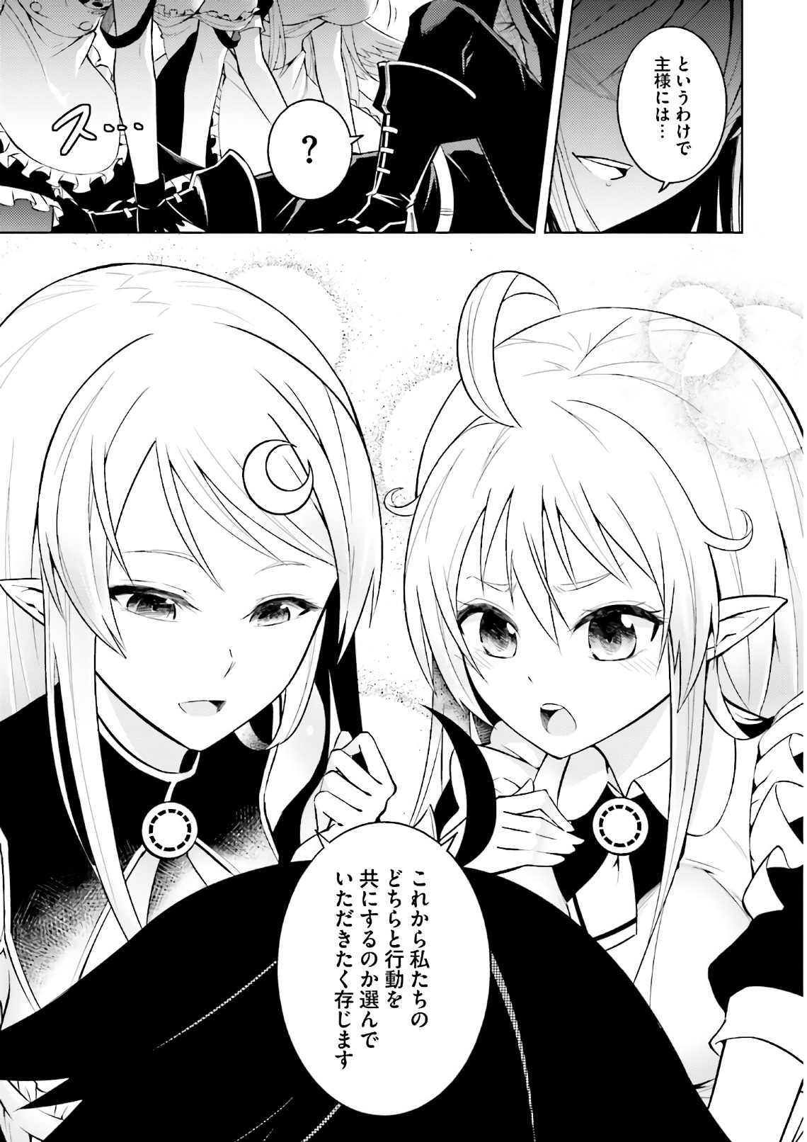 Tou no Kanri o Shite Miyou - Chapter 1 - Page 25