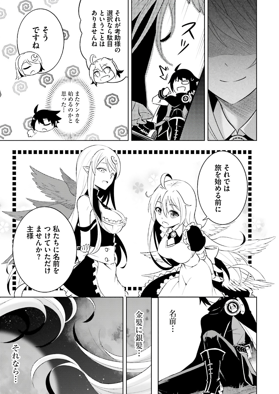 Tou no Kanri o Shite Miyou - Chapter 1 - Page 27