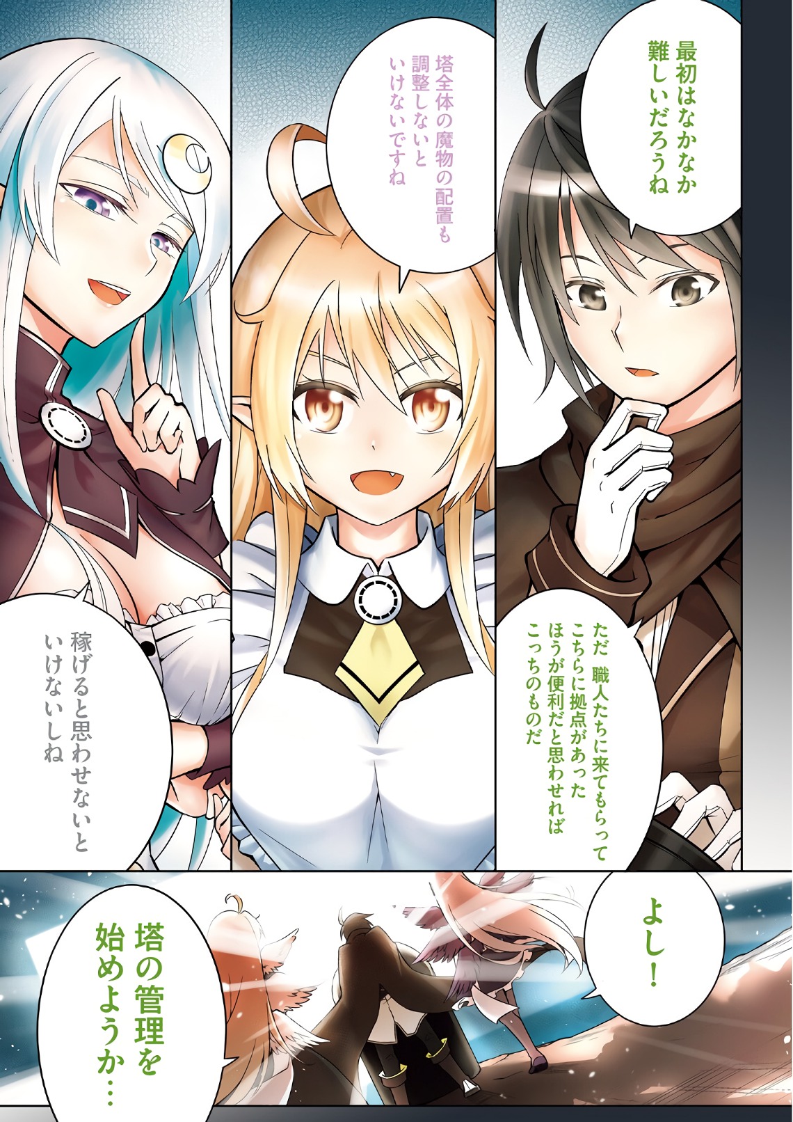 Tou no Kanri o Shite Miyou - Chapter 1 - Page 3