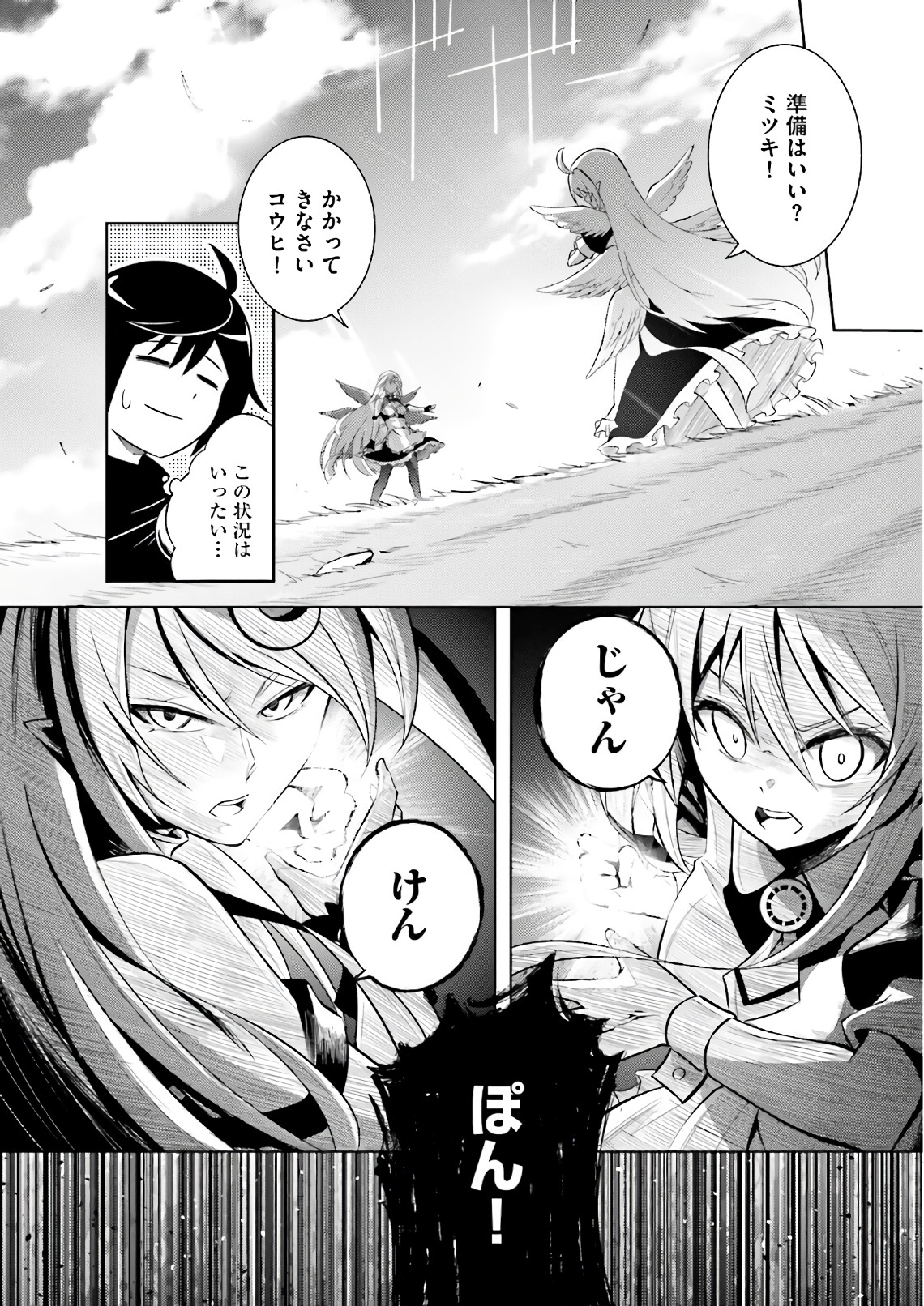 Tou no Kanri o Shite Miyou - Chapter 1 - Page 34