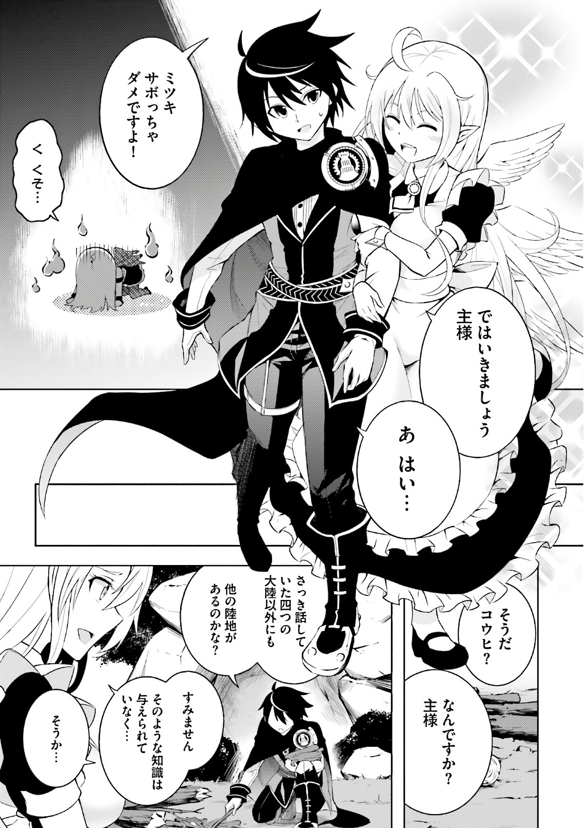 Tou no Kanri o Shite Miyou - Chapter 1 - Page 35