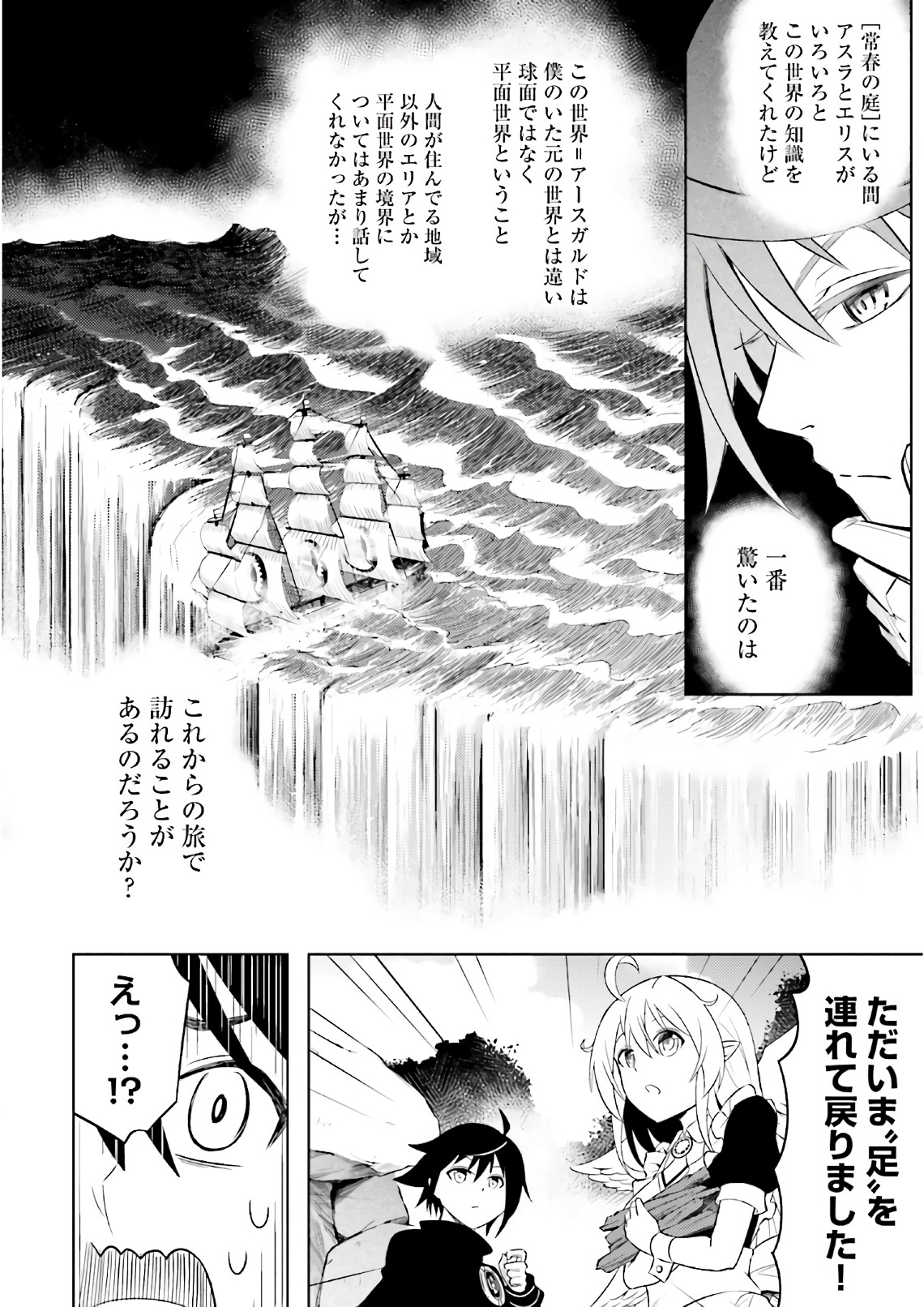 Tou no Kanri o Shite Miyou - Chapter 1 - Page 36