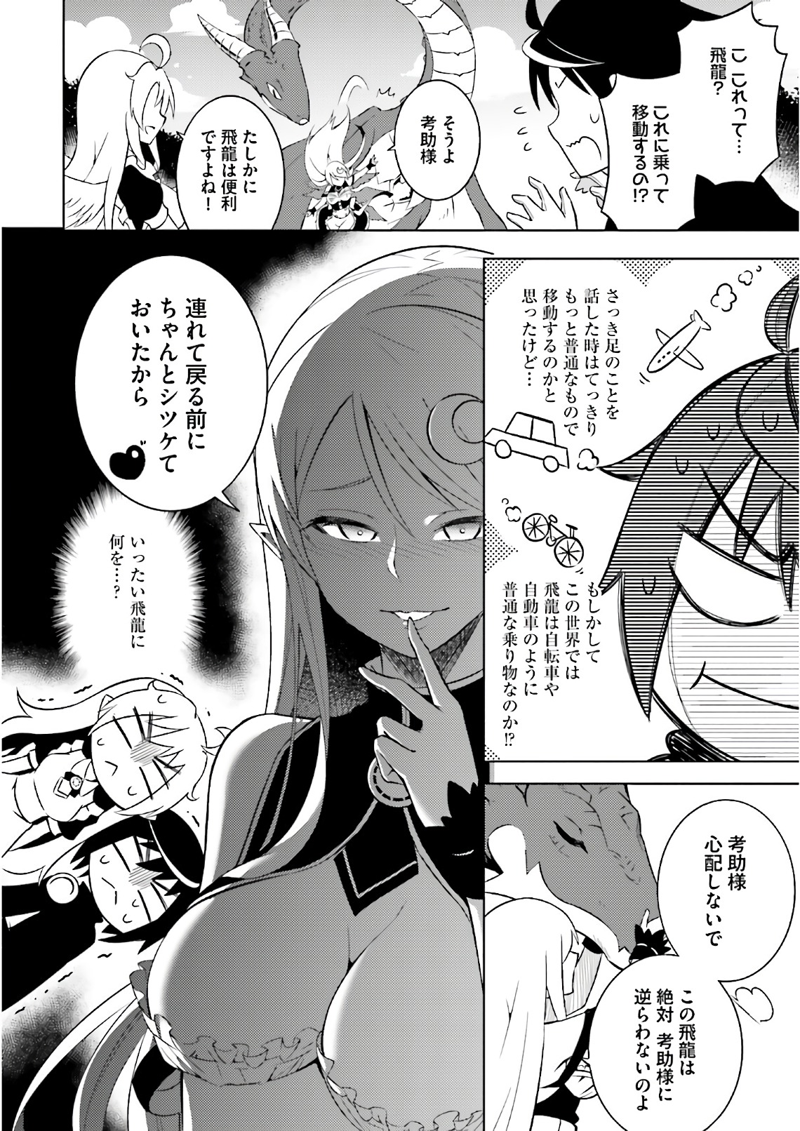 Tou no Kanri o Shite Miyou - Chapter 1 - Page 38