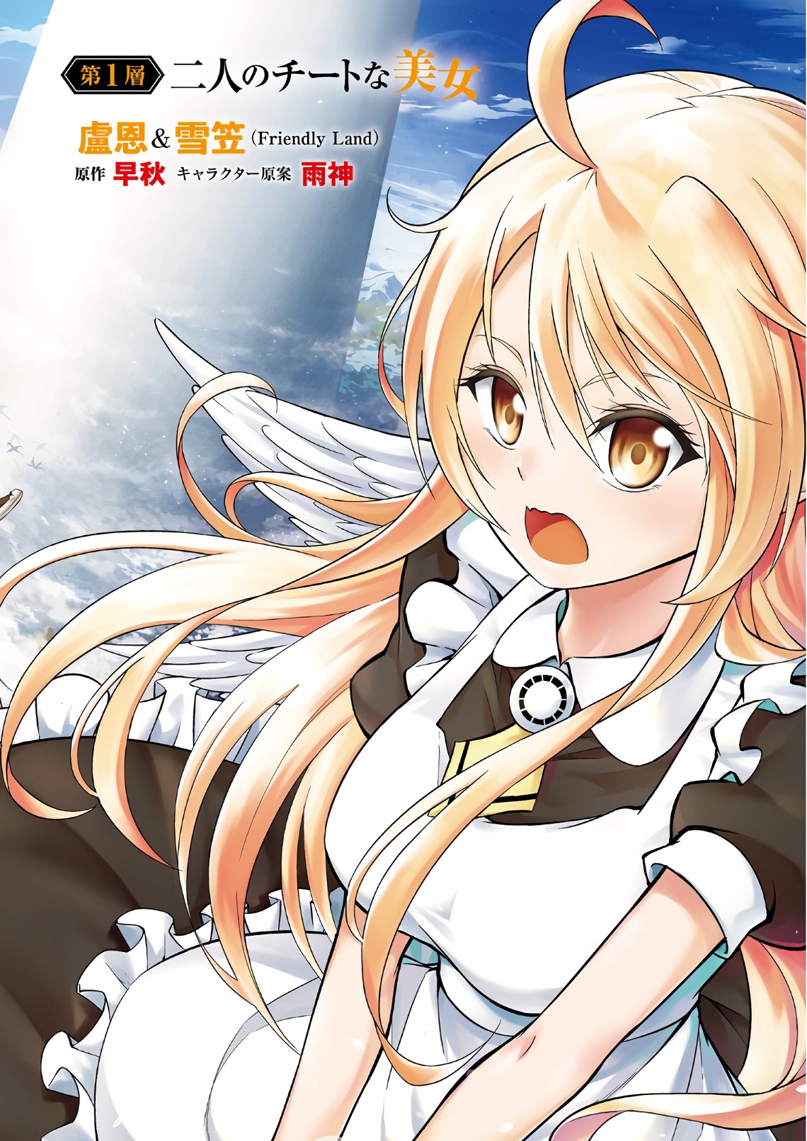 Tou no Kanri o Shite Miyou - Chapter 1 - Page 4