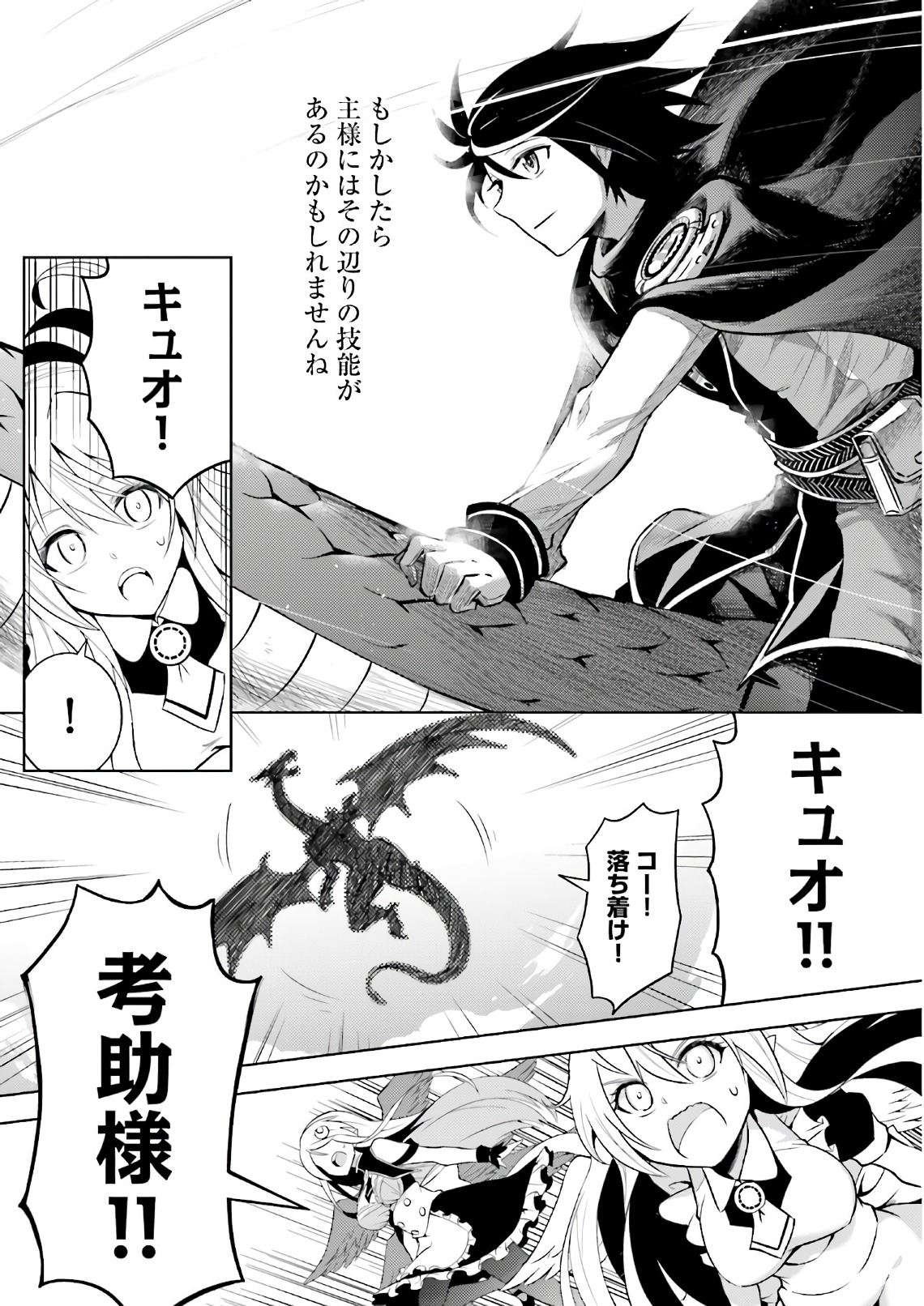 Tou no Kanri o Shite Miyou - Chapter 1 - Page 43