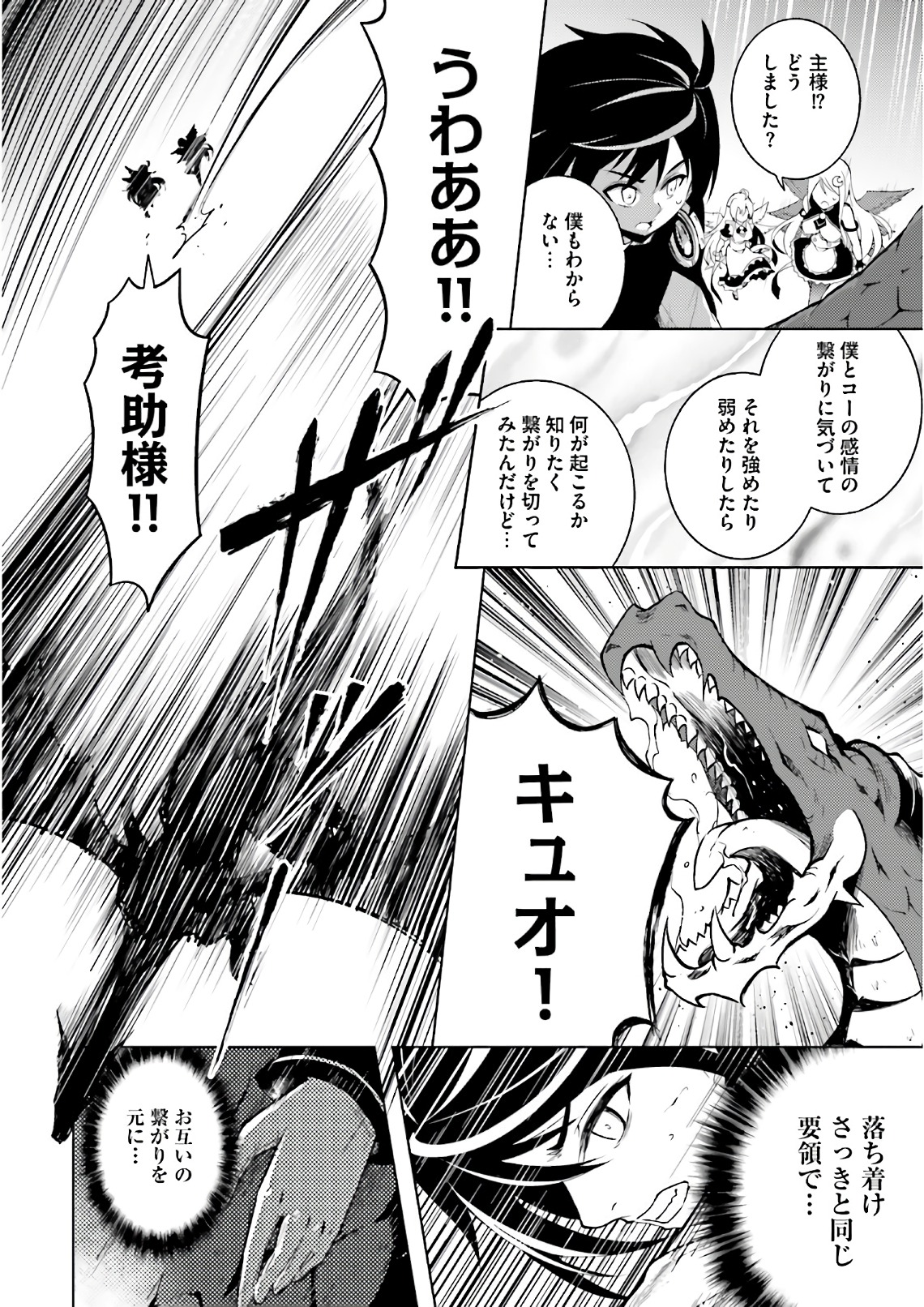 Tou no Kanri o Shite Miyou - Chapter 1 - Page 44