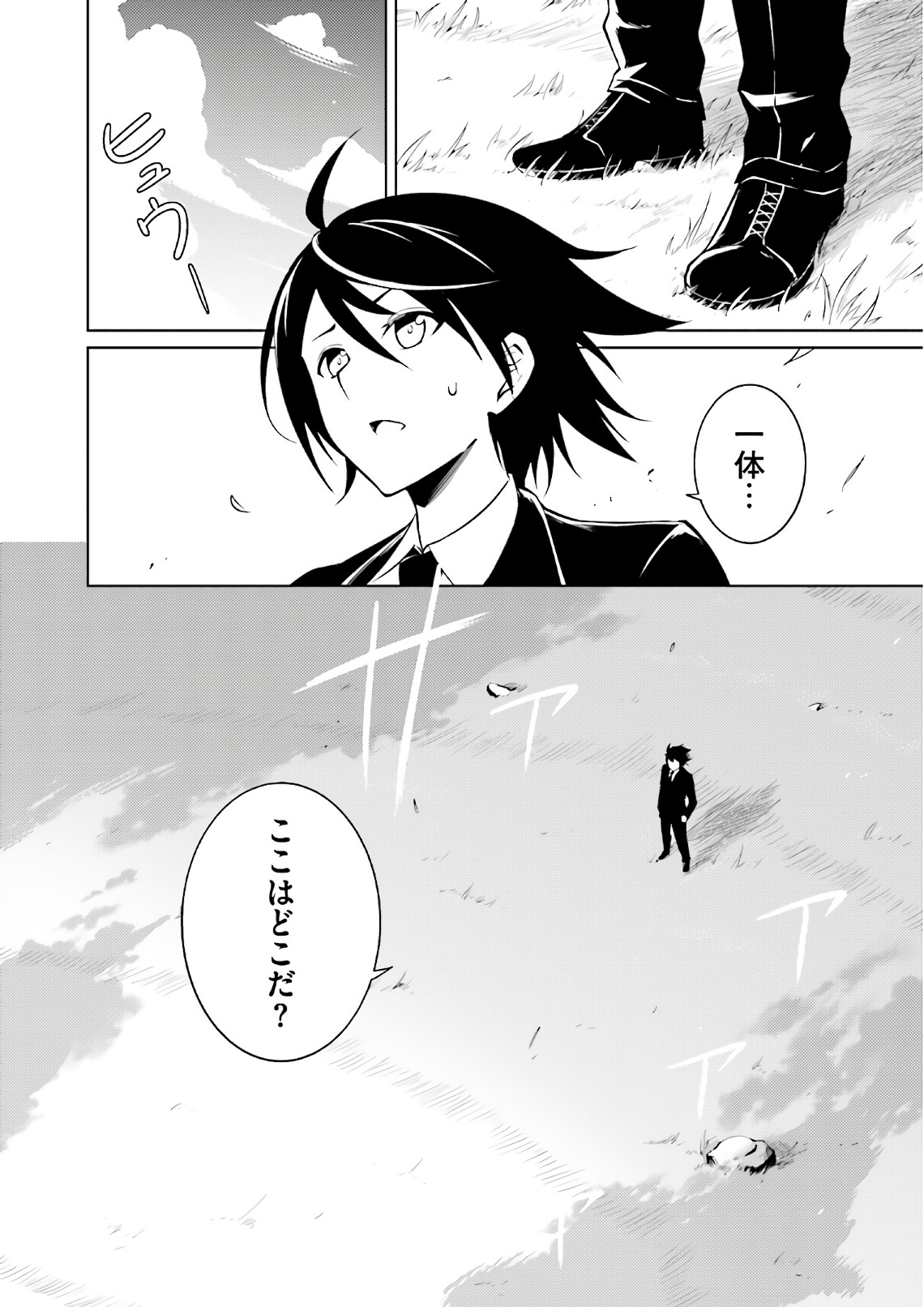 Tou no Kanri o Shite Miyou - Chapter 1 - Page 7