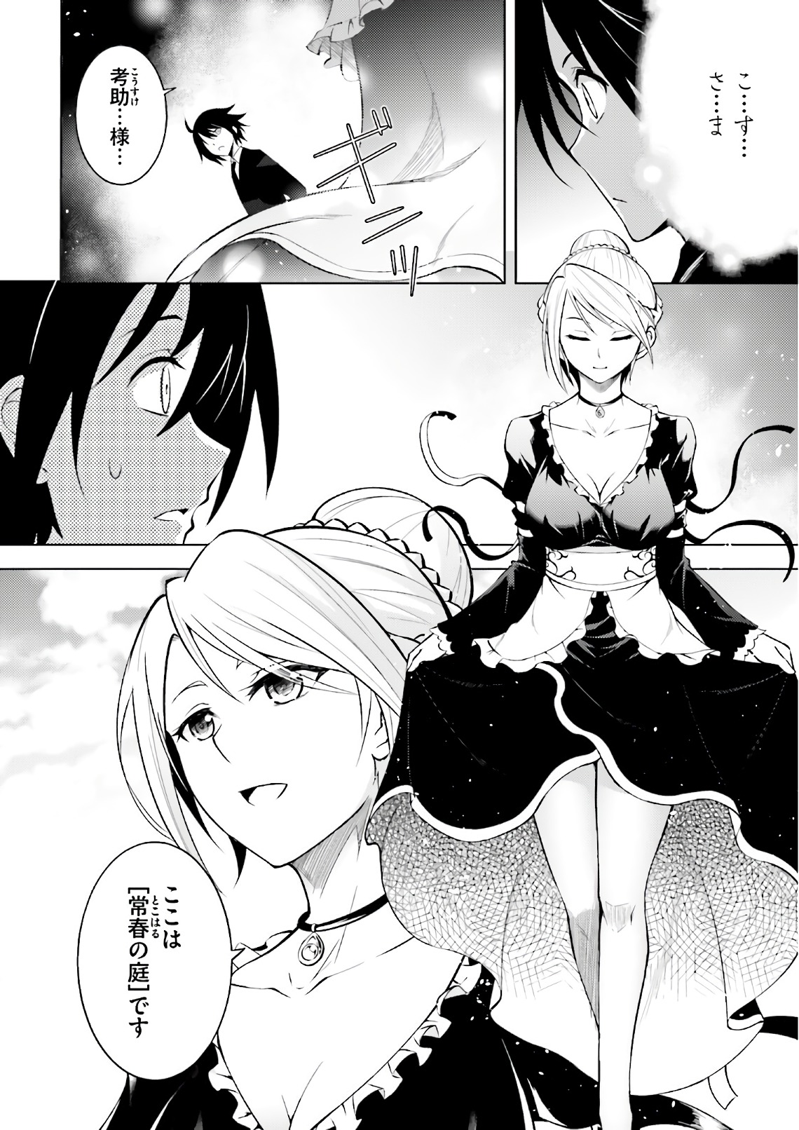 Tou no Kanri o Shite Miyou - Chapter 1 - Page 8