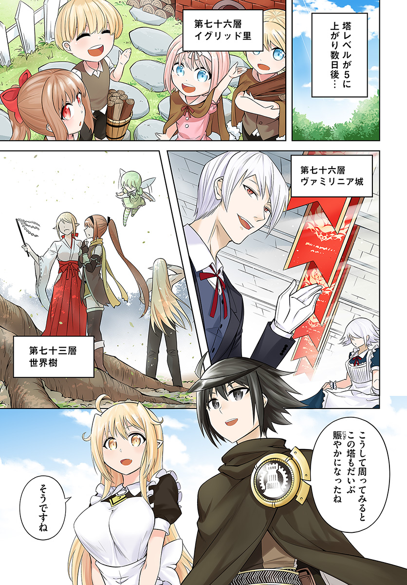 塔の管理をしてみよう Chap 14 - Next Chap 15