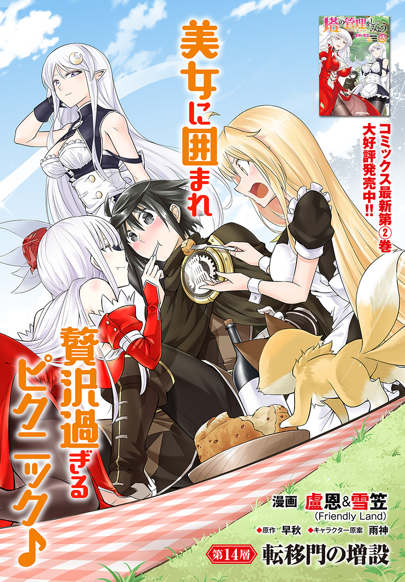 塔の管理をしてみよう Chap 14 - Next Chap 15