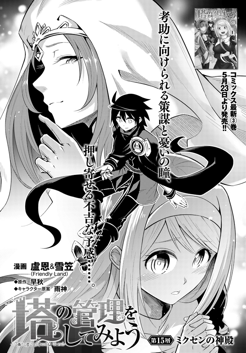 塔の管理をしてみよう Chap 15 - Next Chap 16